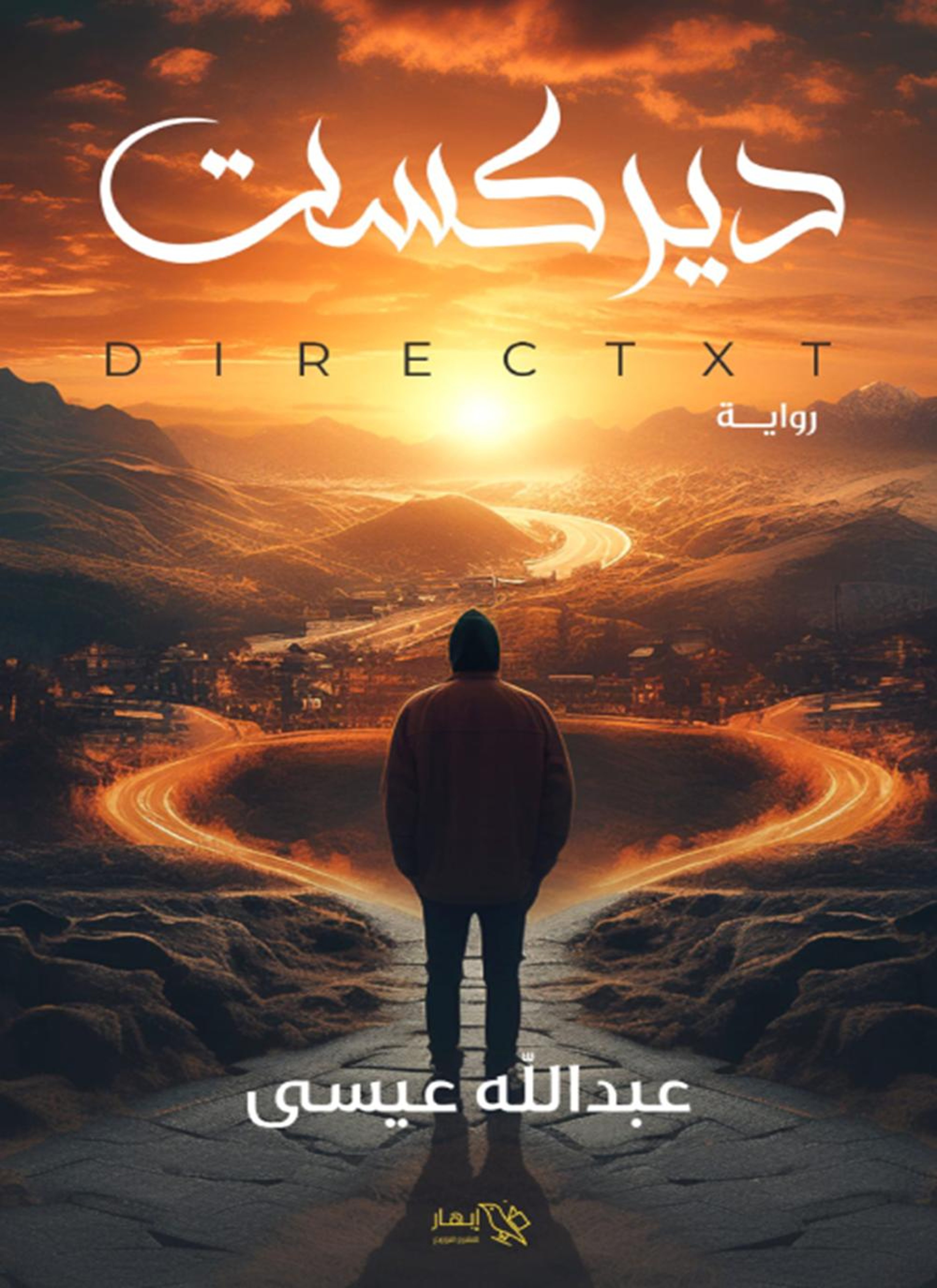 ديركست