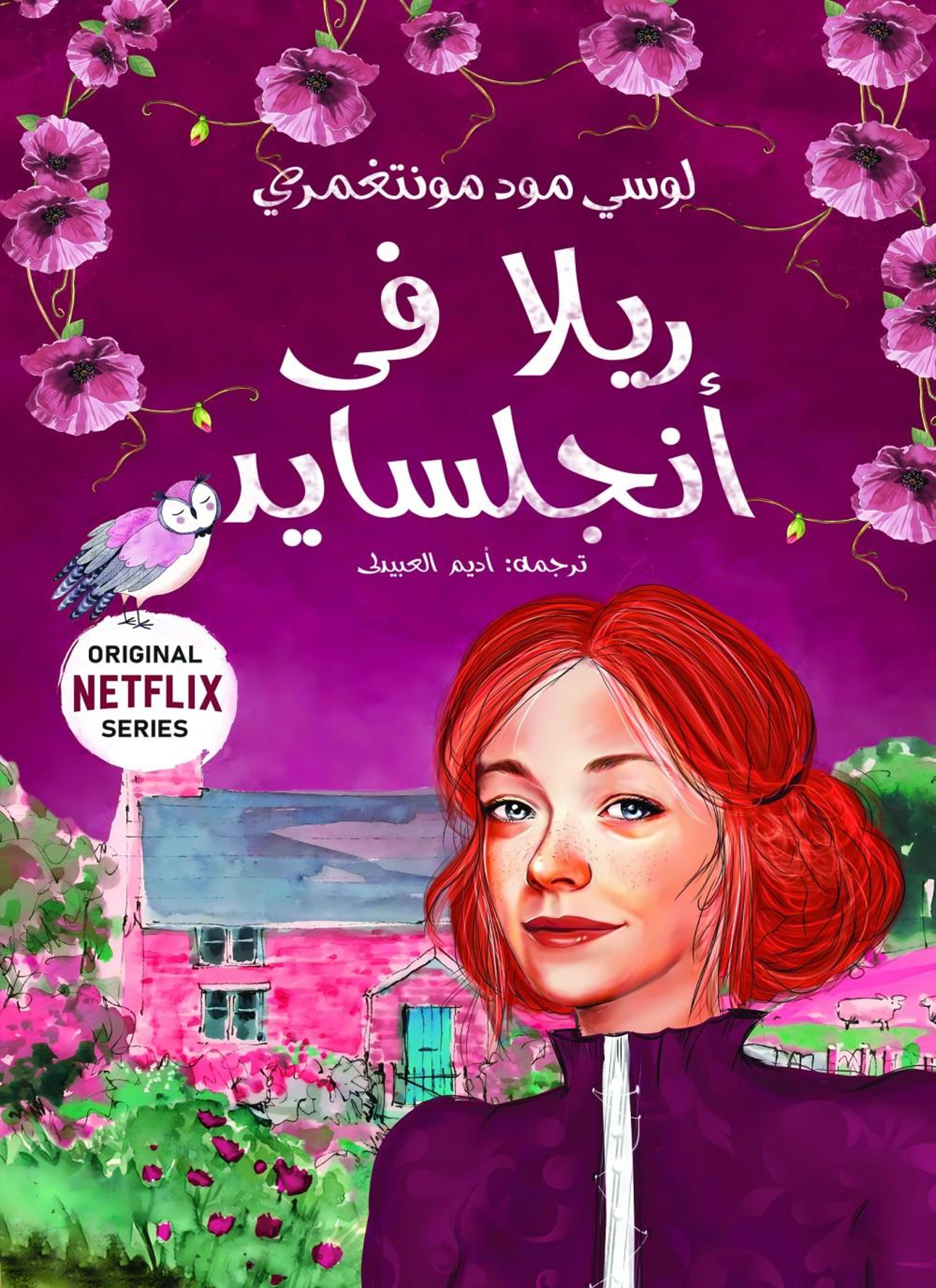 ريلا في إنجلسايد
