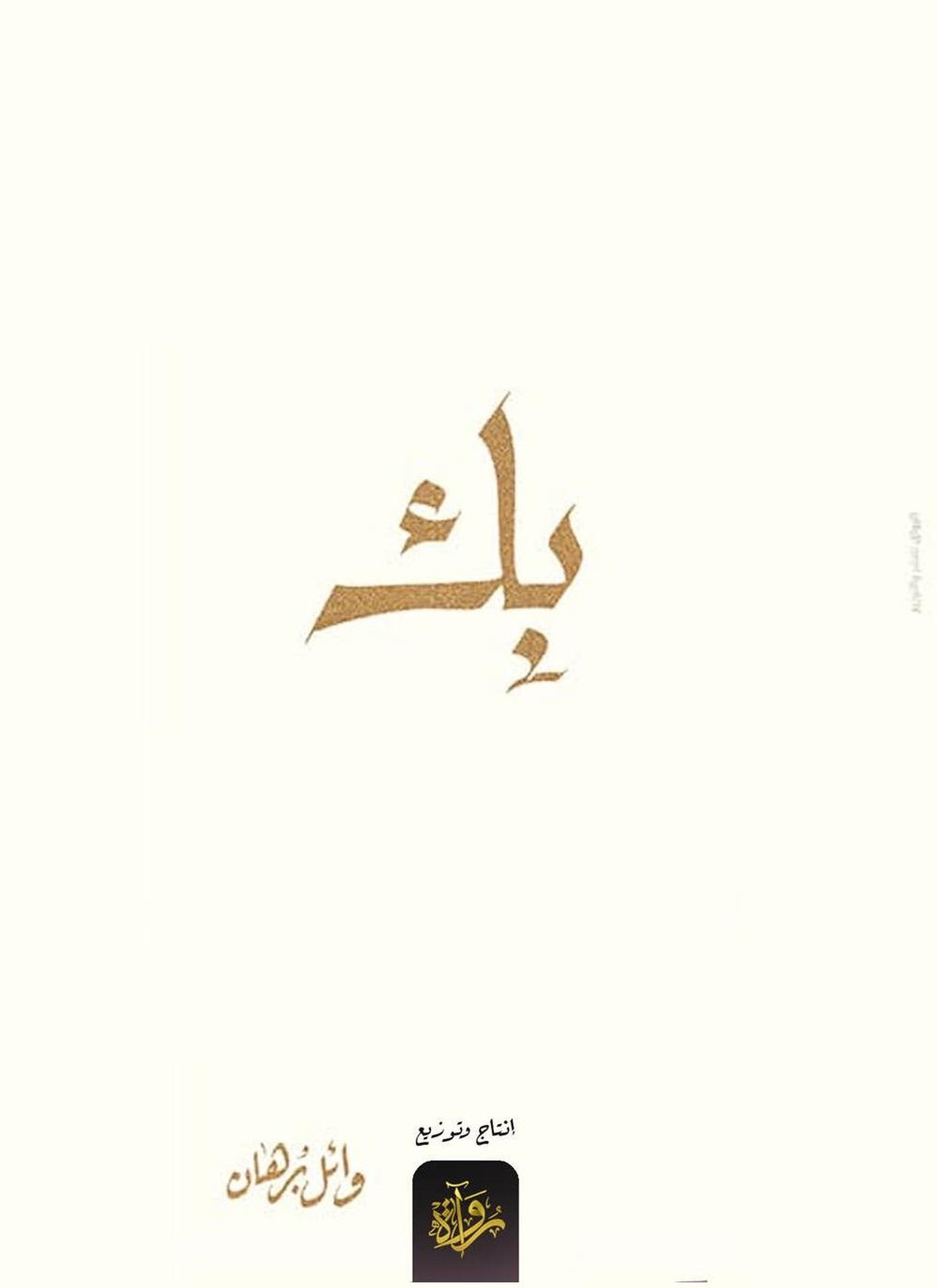 بك