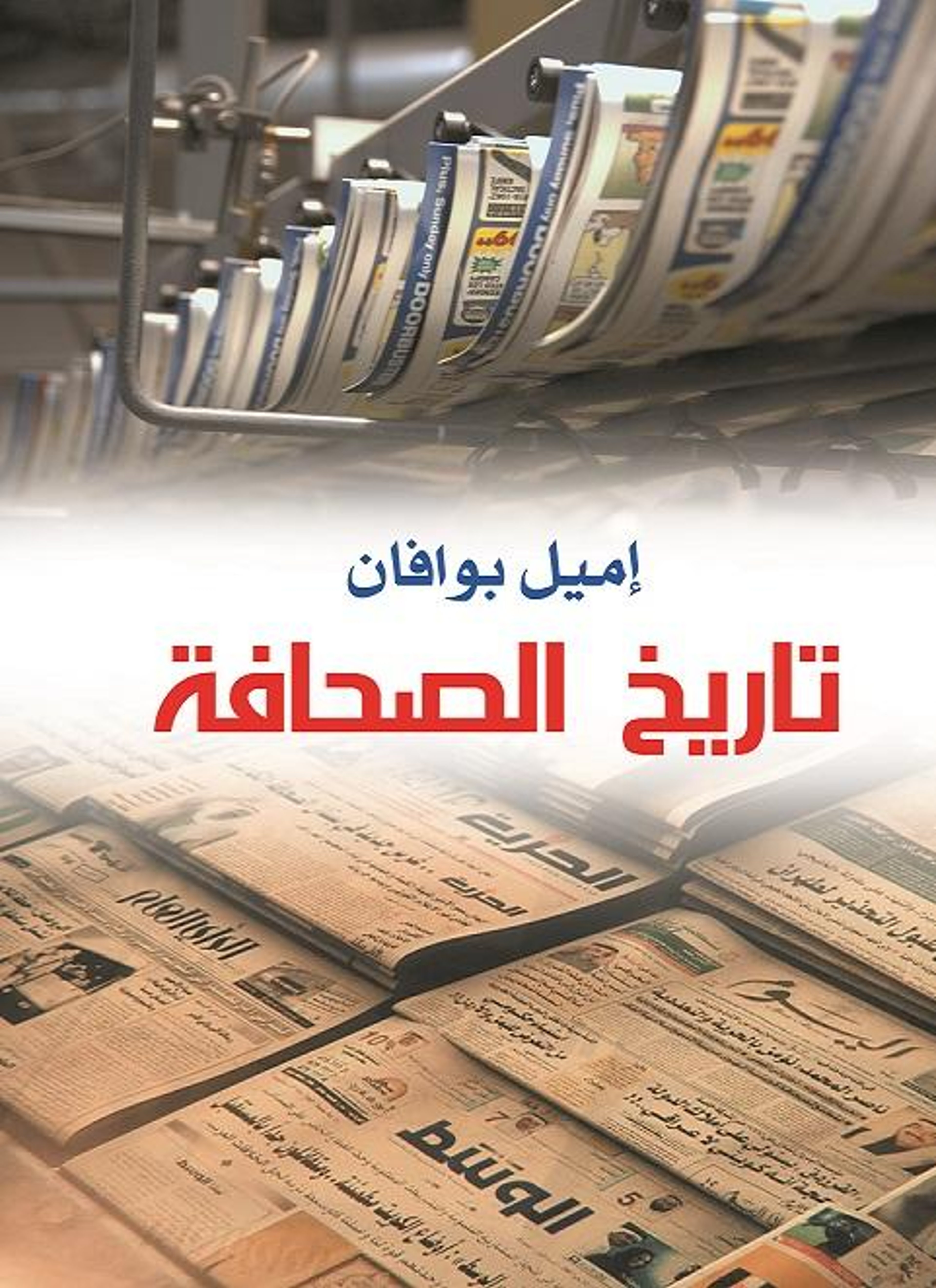 تاريخ الصحافة