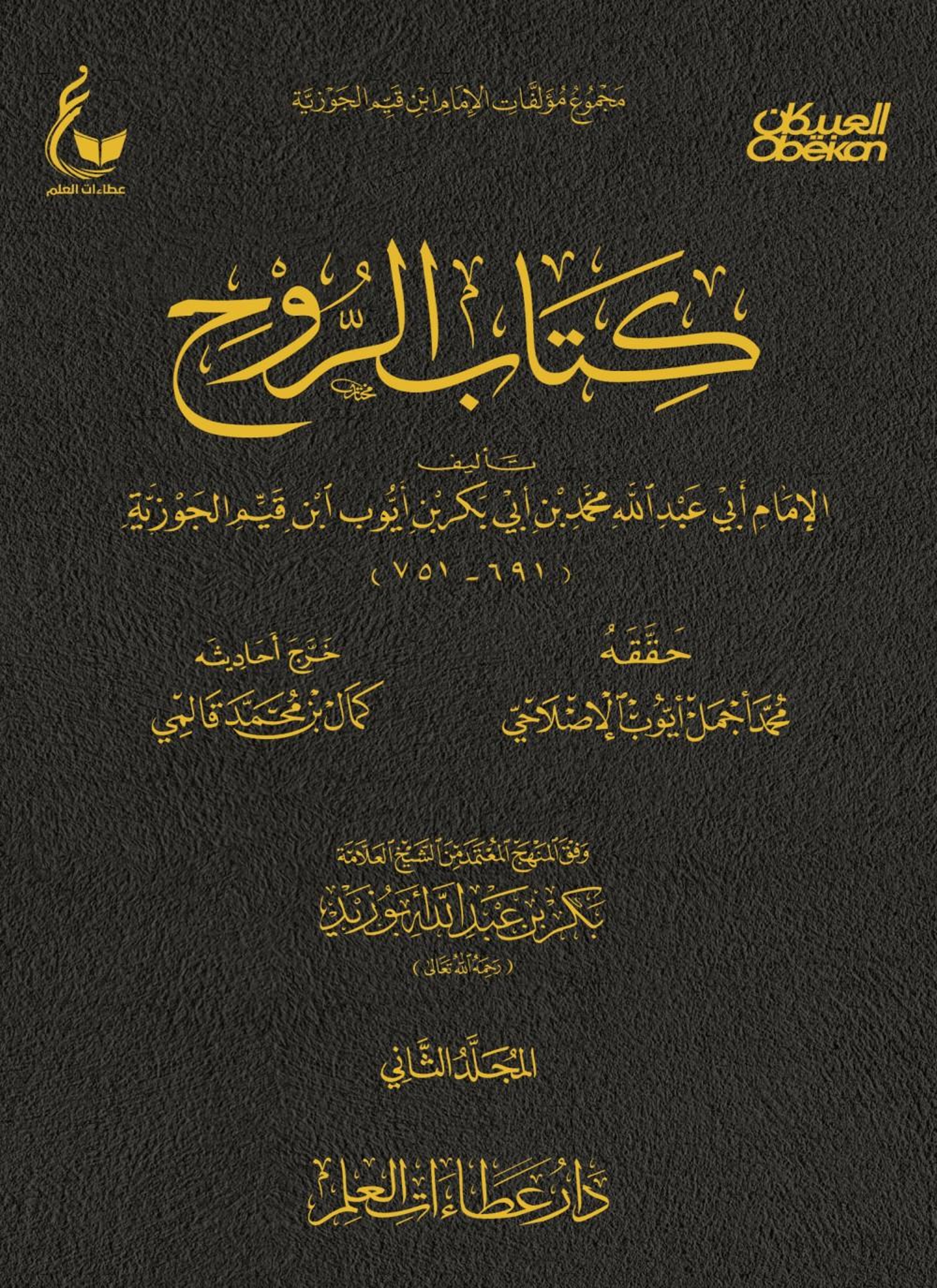 الروح