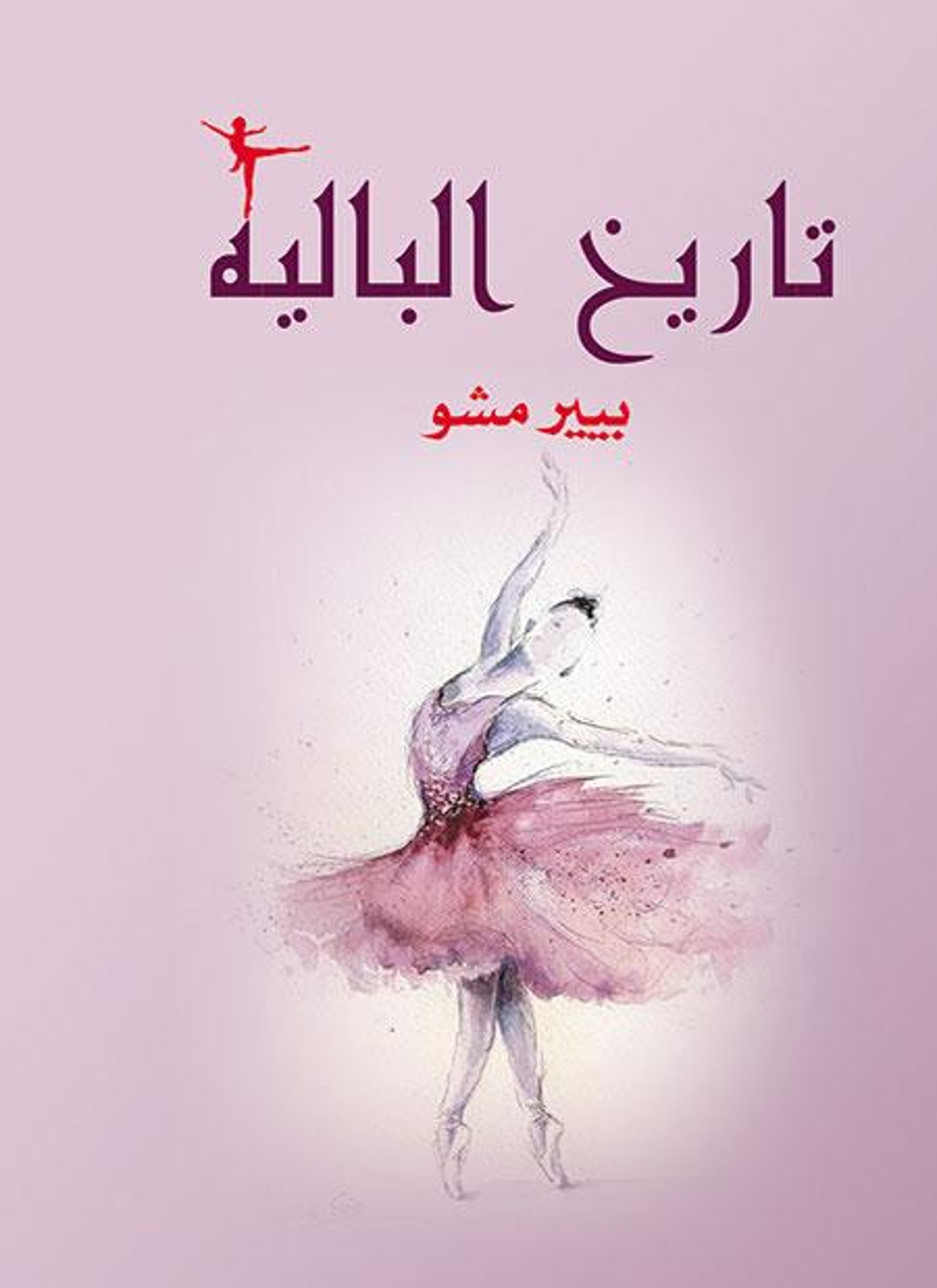 تاريخ البالية