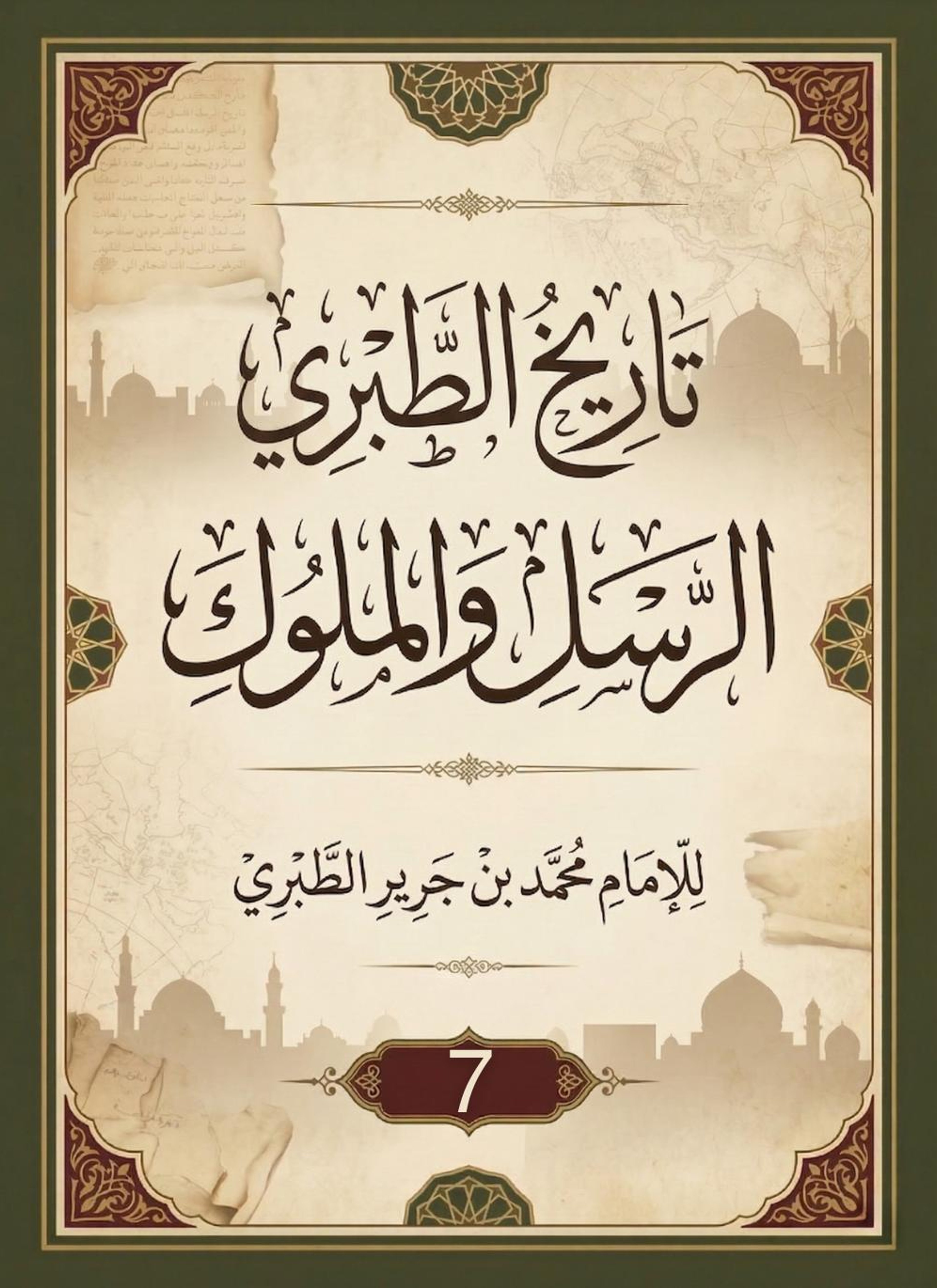 تاريخ الطبري