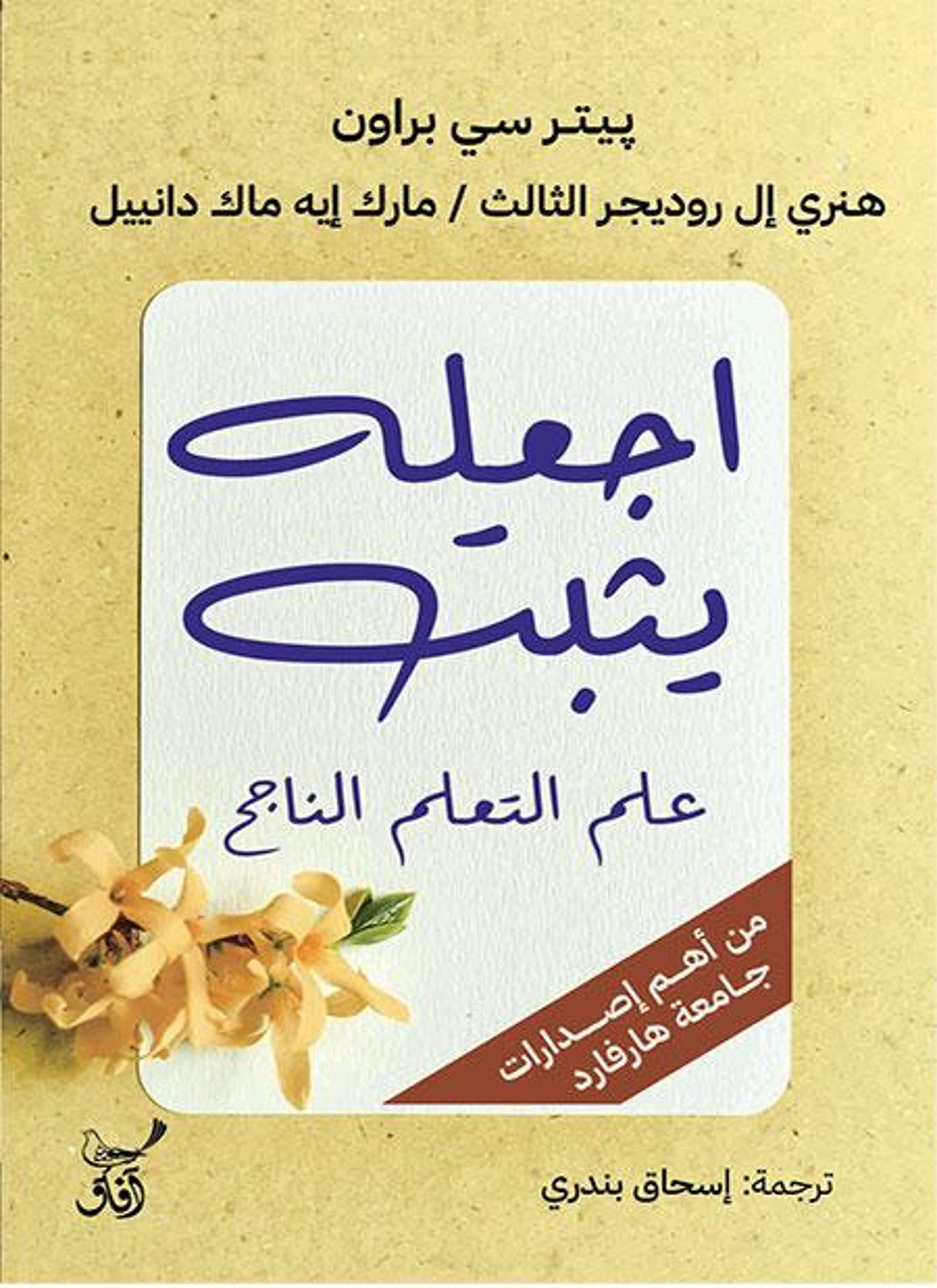 اجعله يثبت