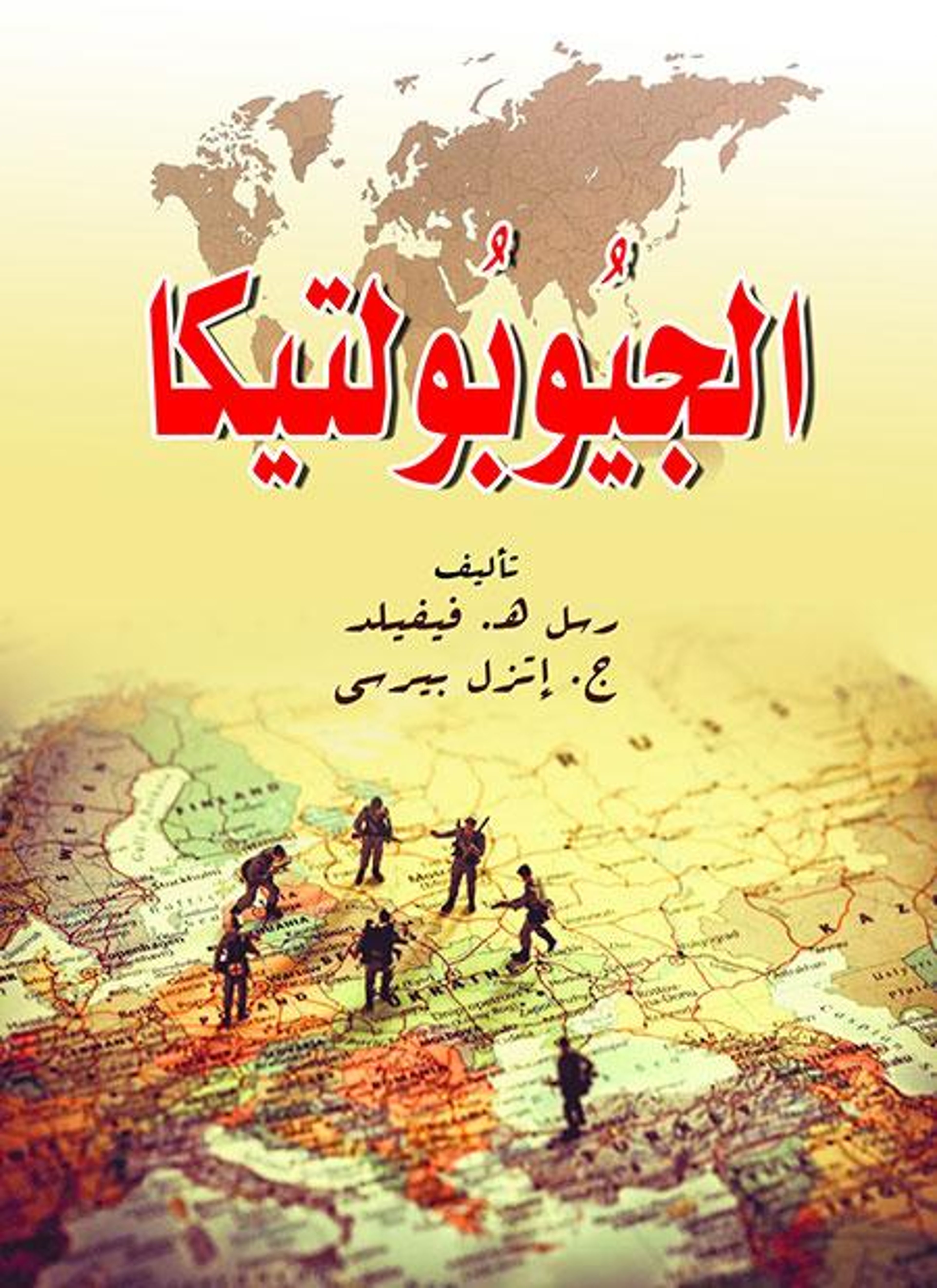 الجيوبولتيكا
