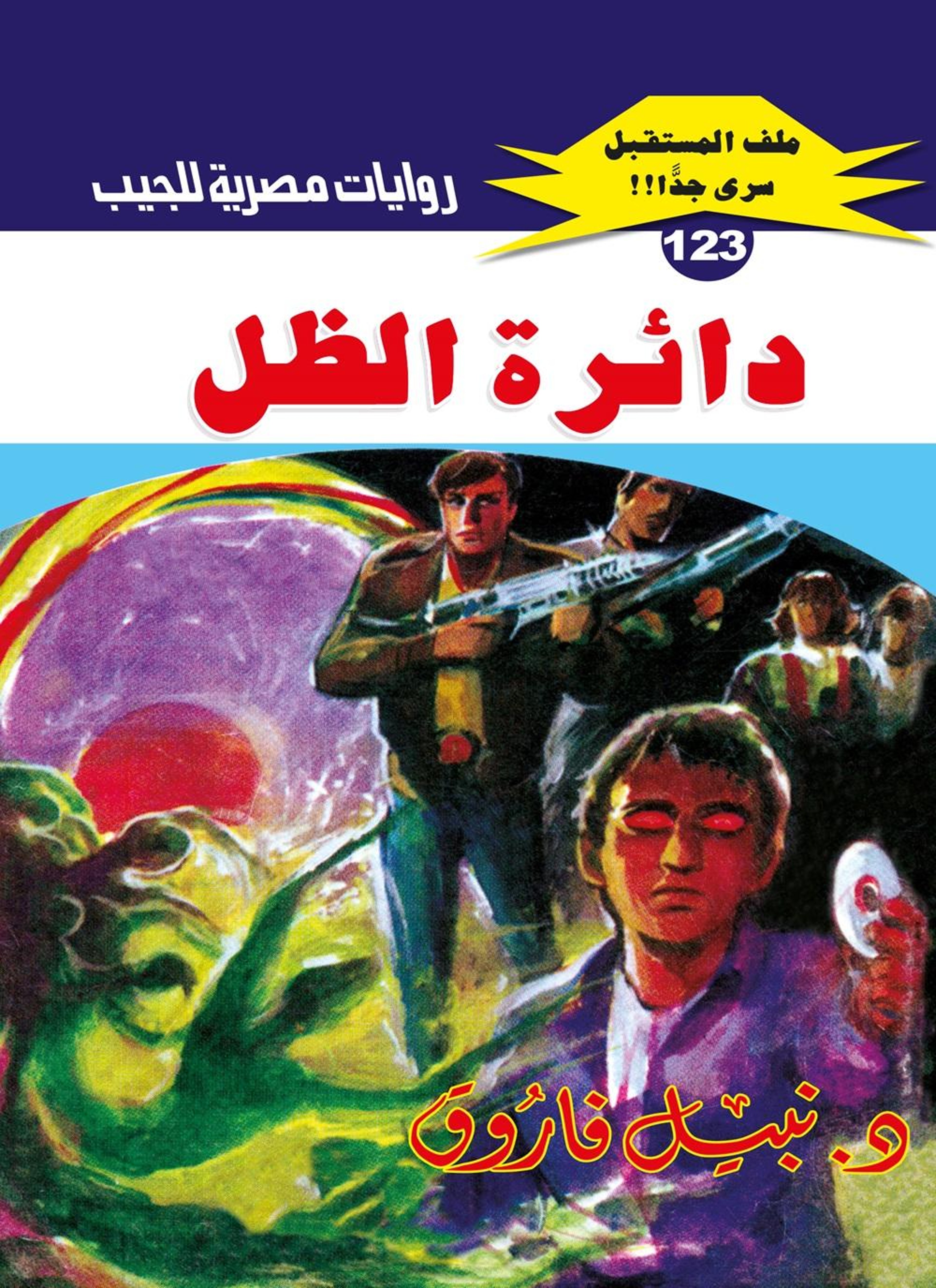 دائرة الظل