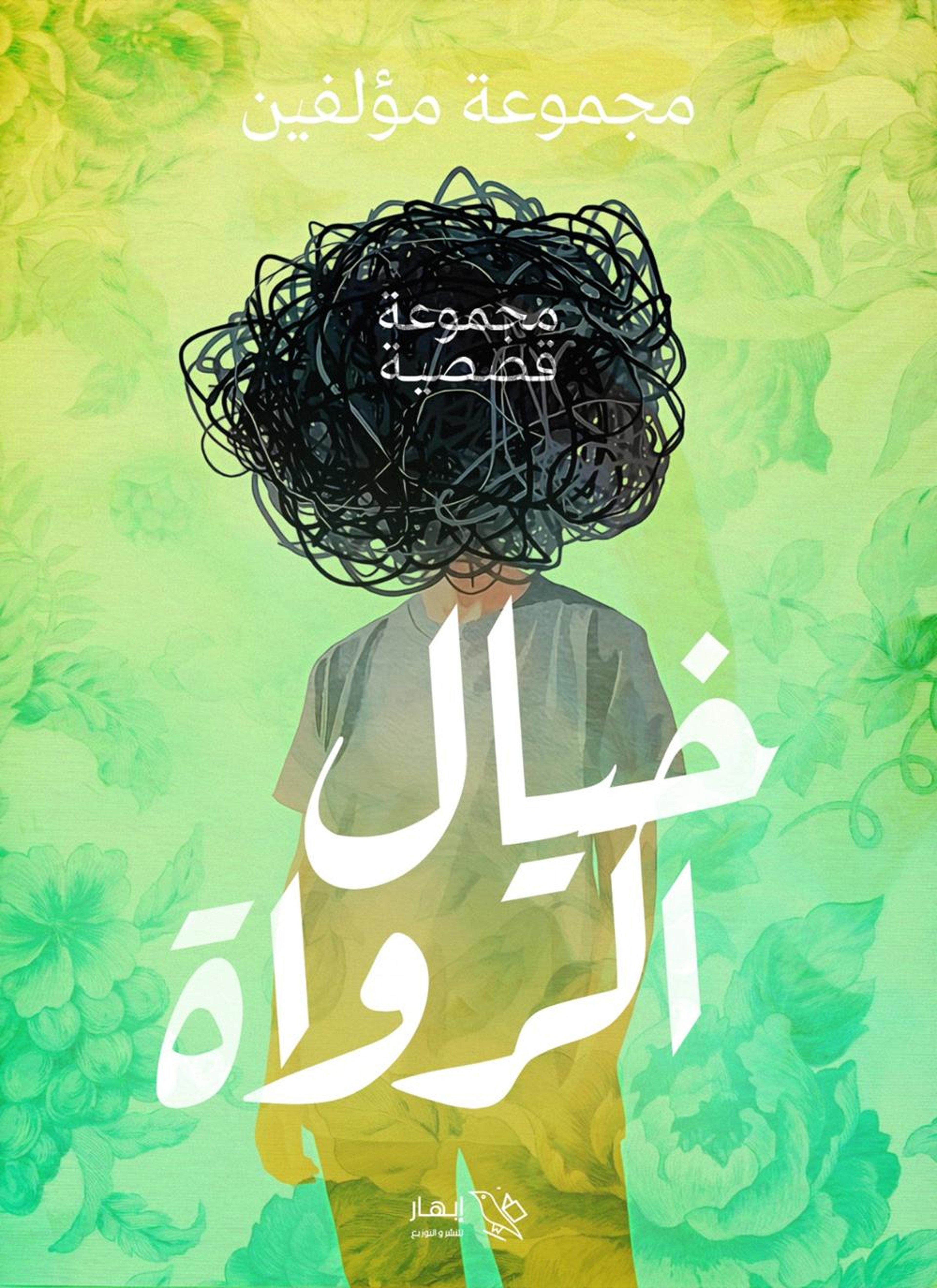 خيال الرواة