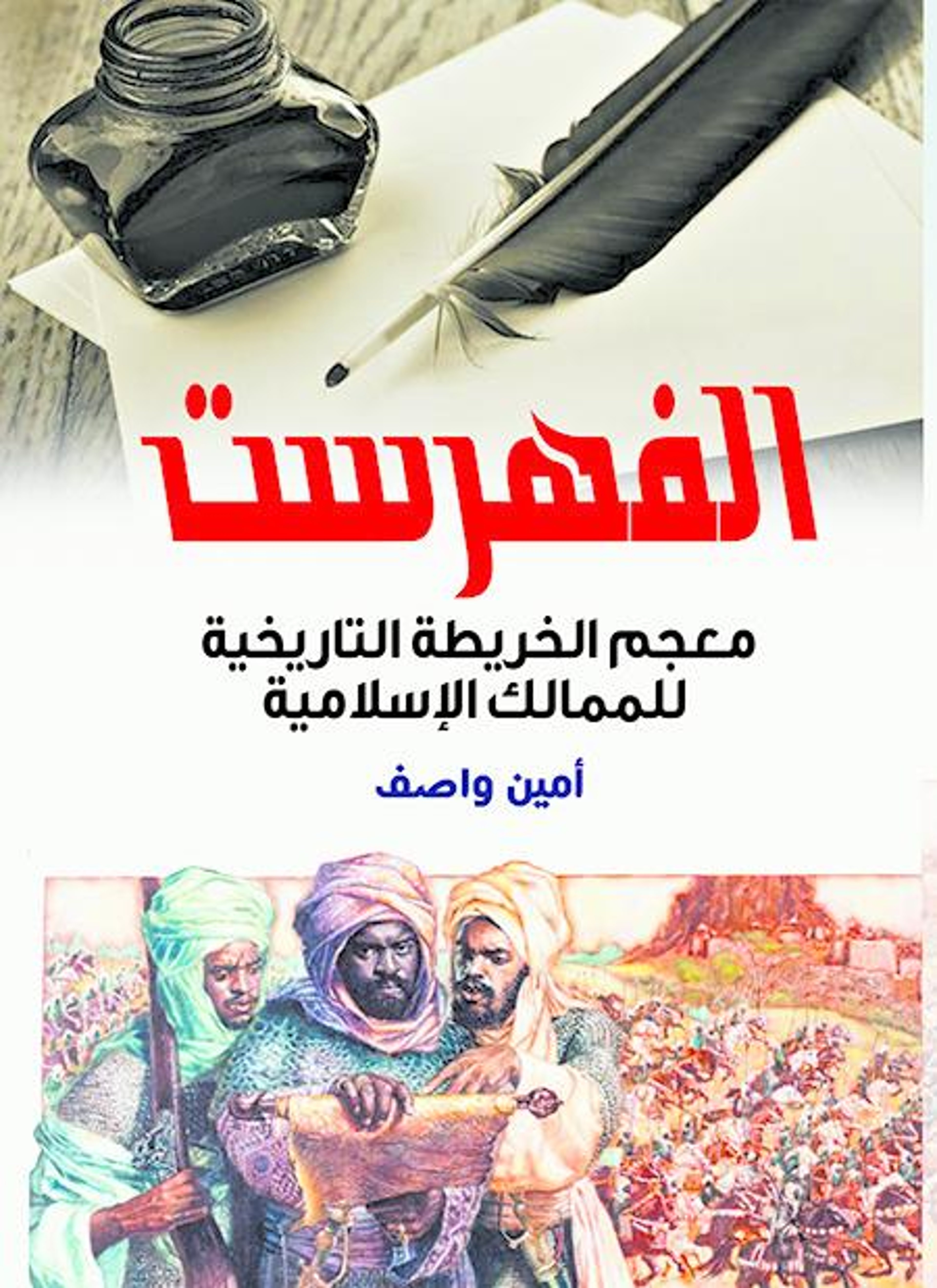 الفهرست