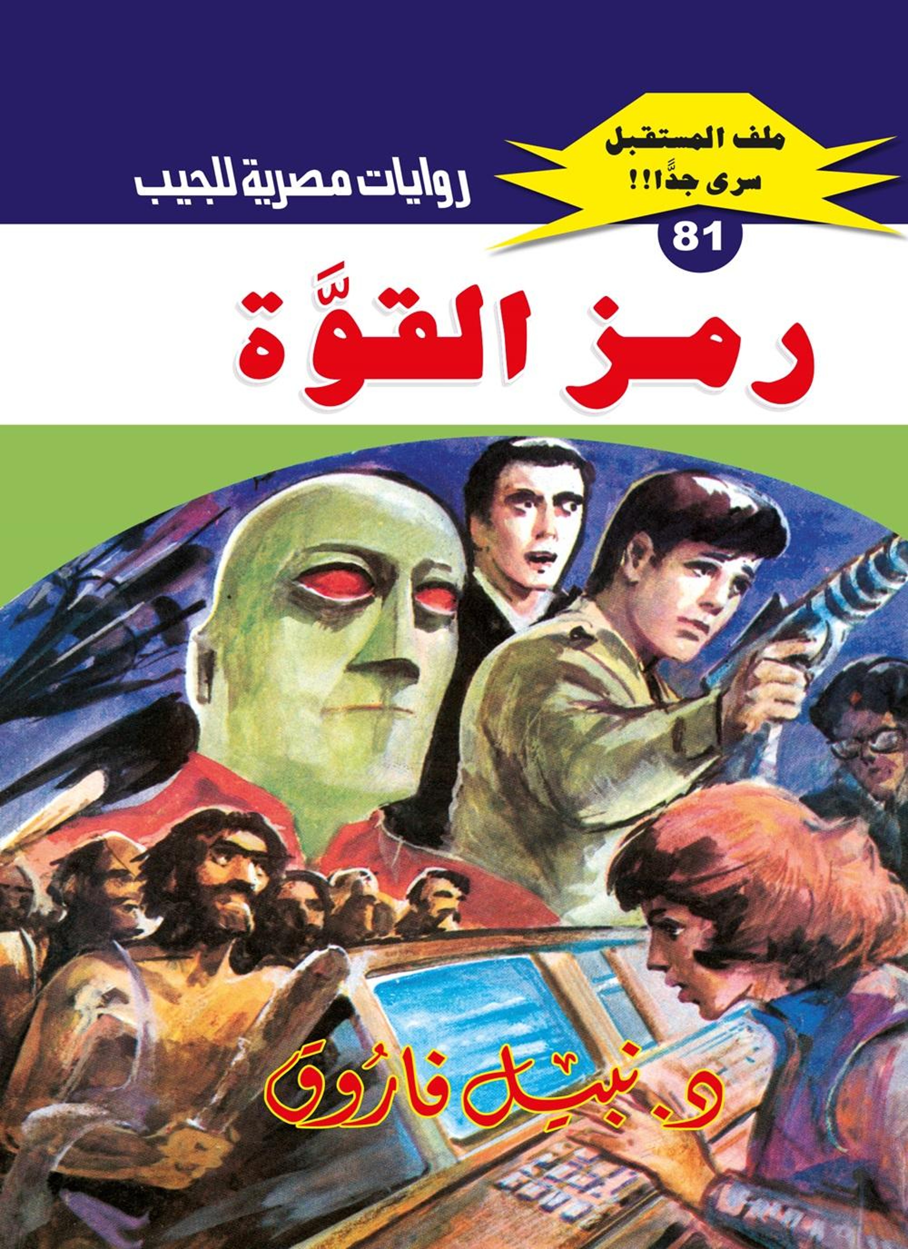 رمز القوة