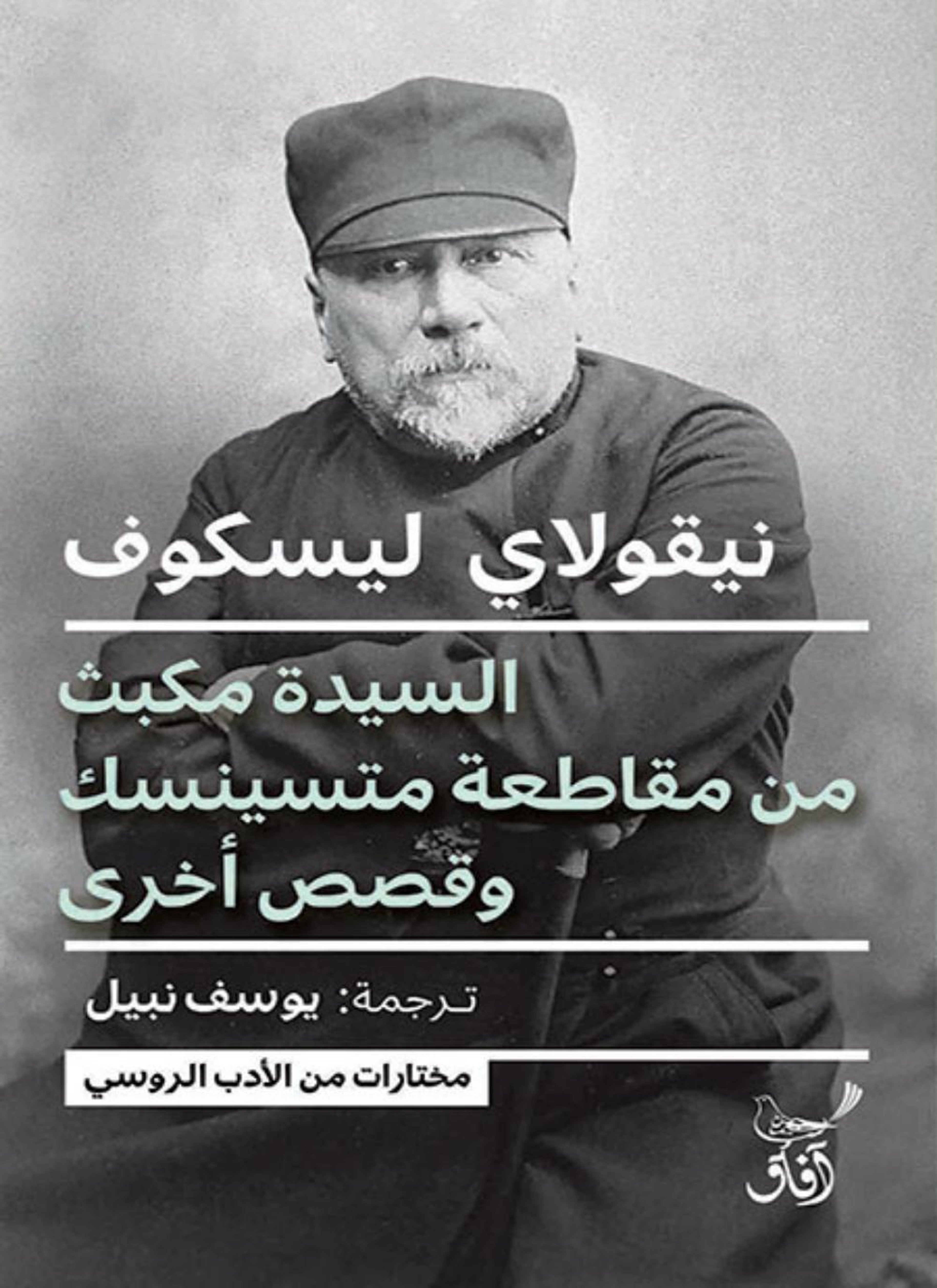السيدة مكبث من مقاطعة متسينسك