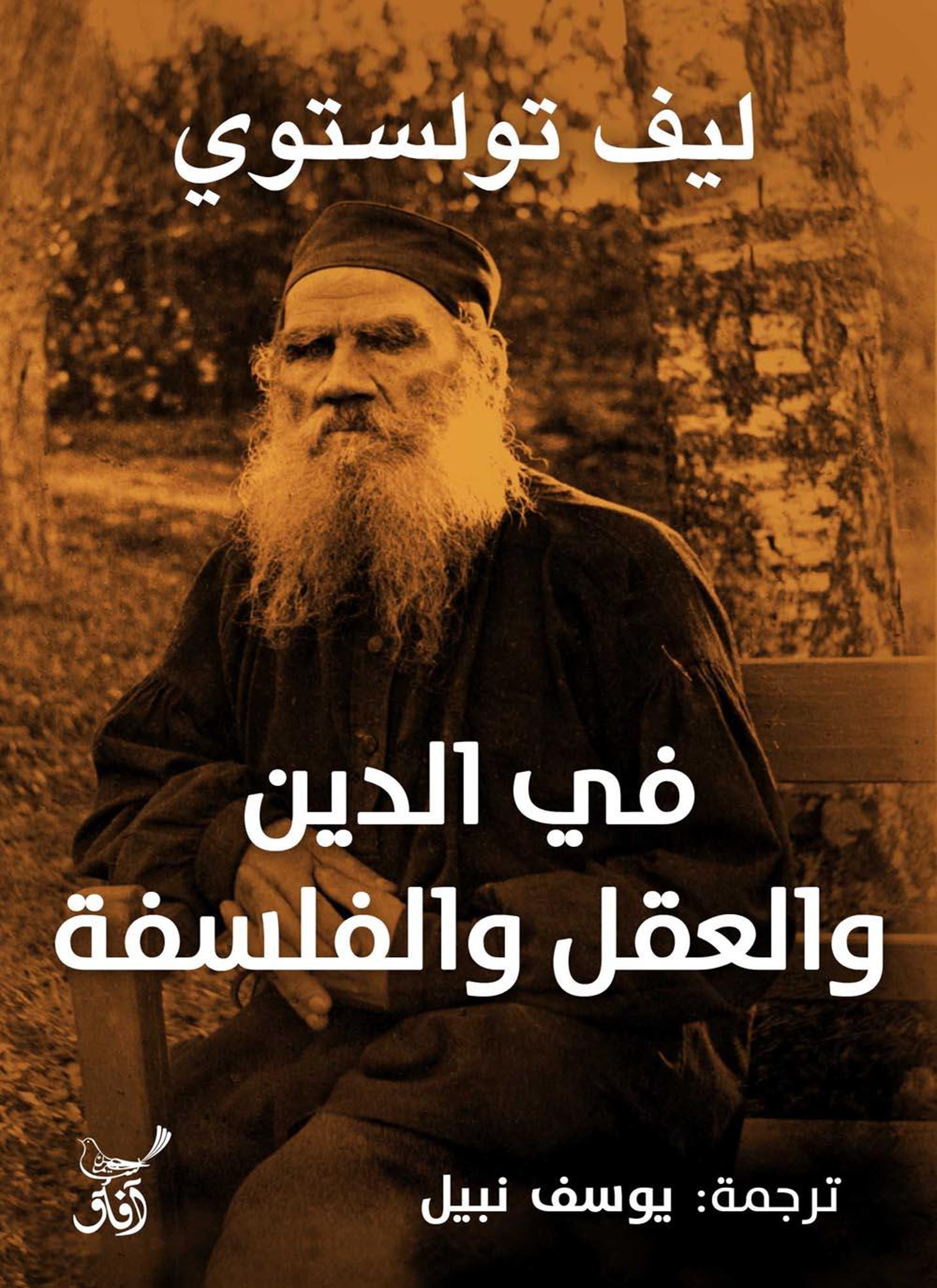 في الدين والعقل والسياسة