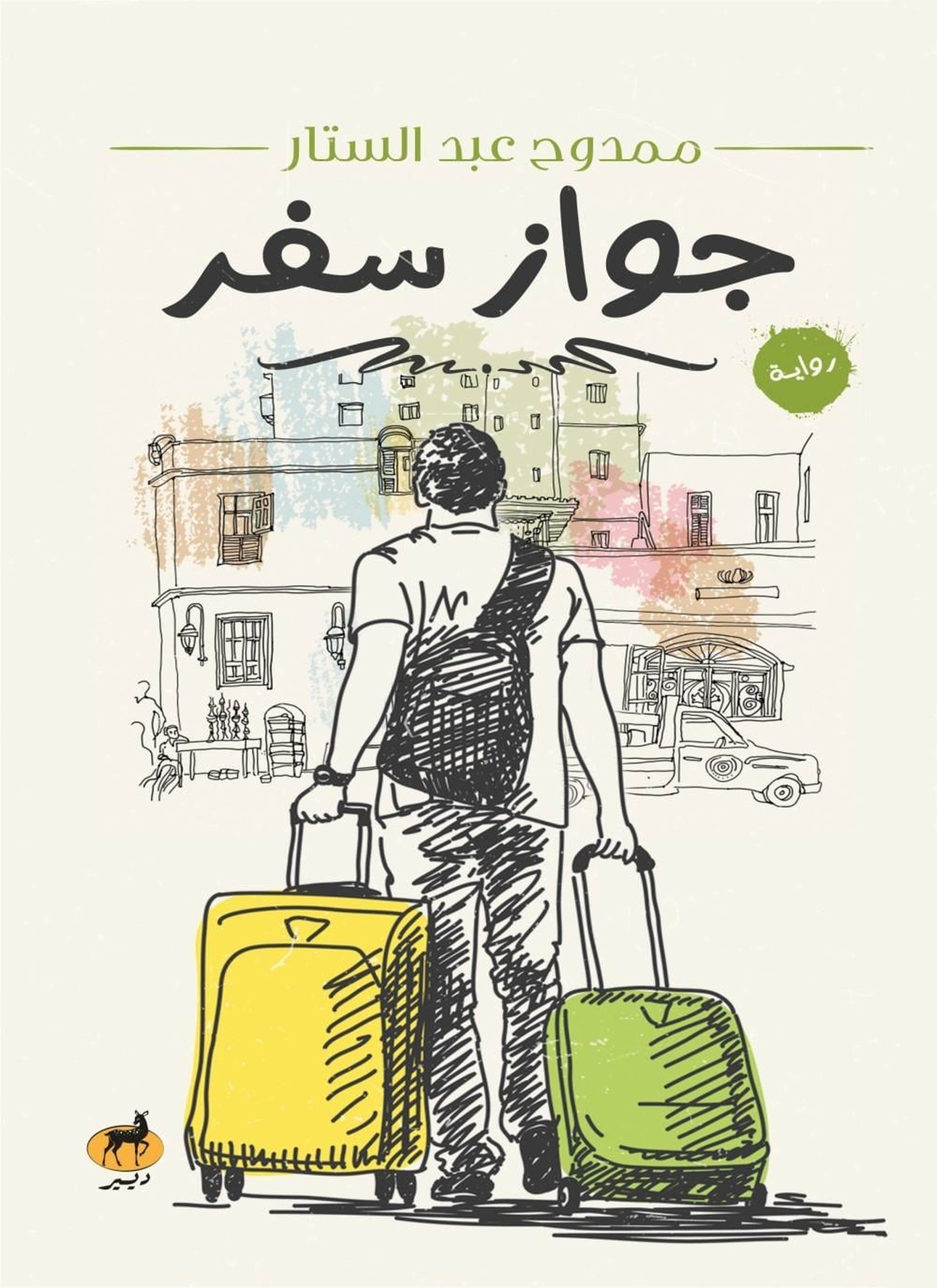 جواز سفر