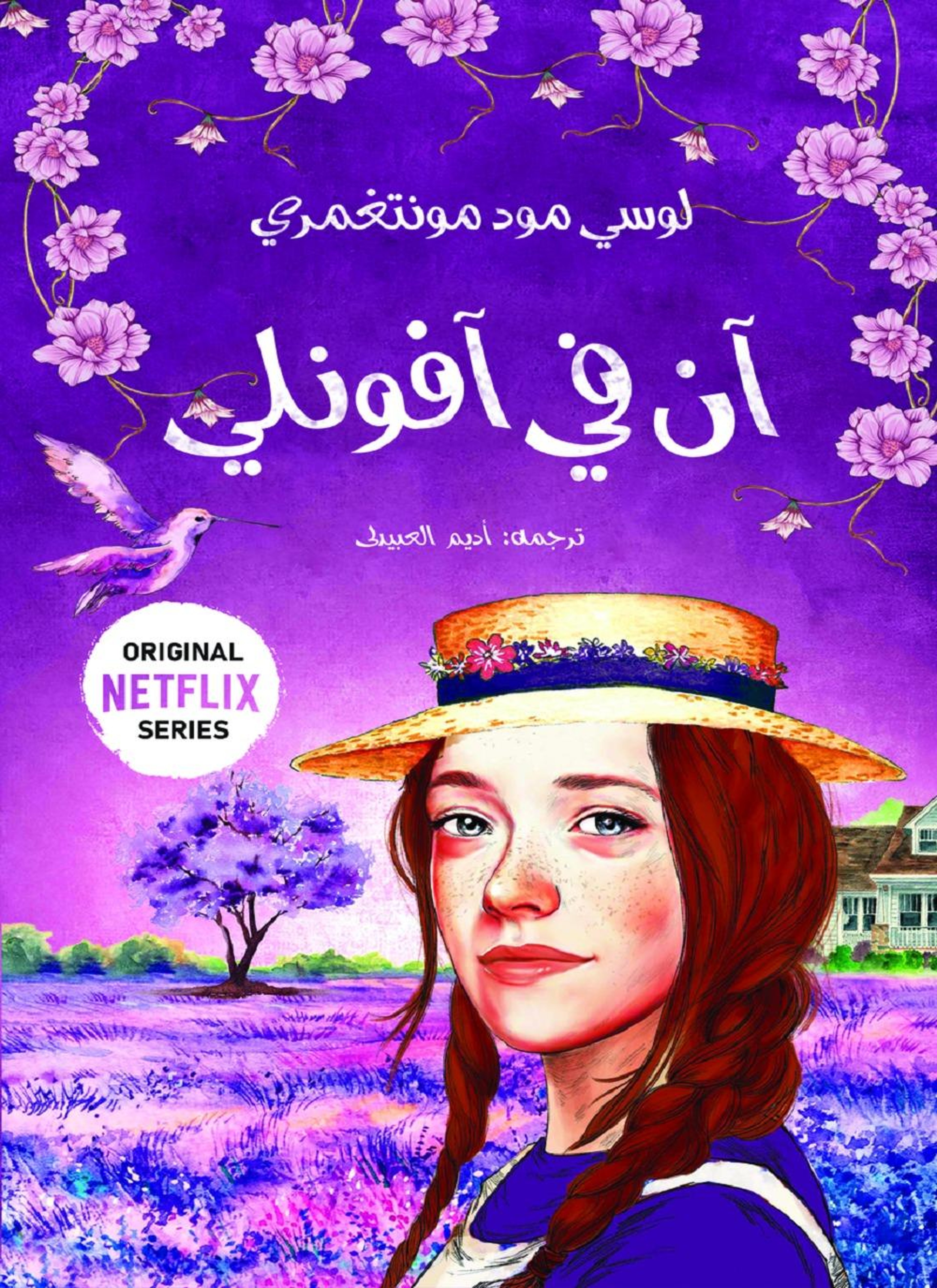 آن في افونلي