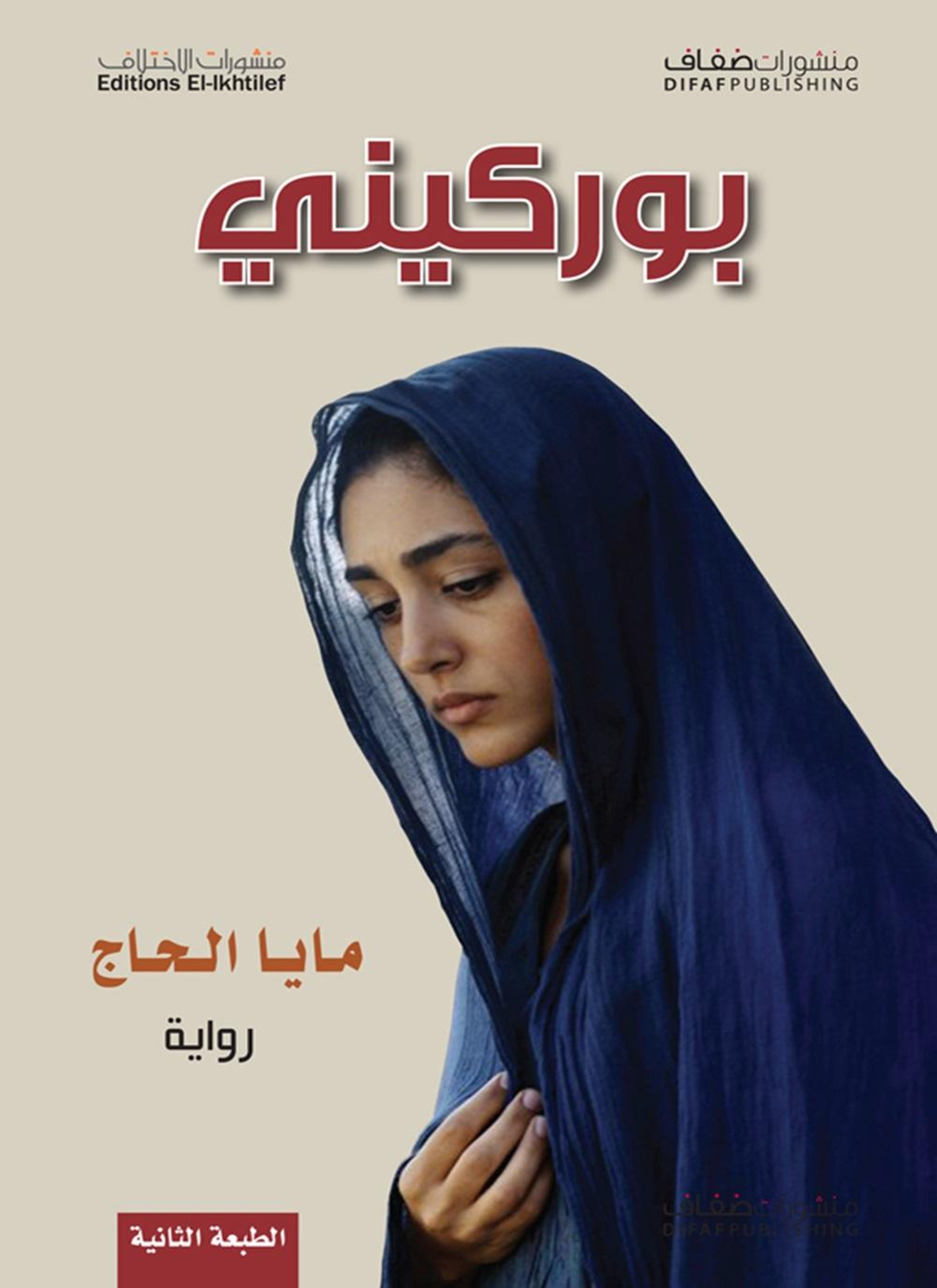 بوركيني