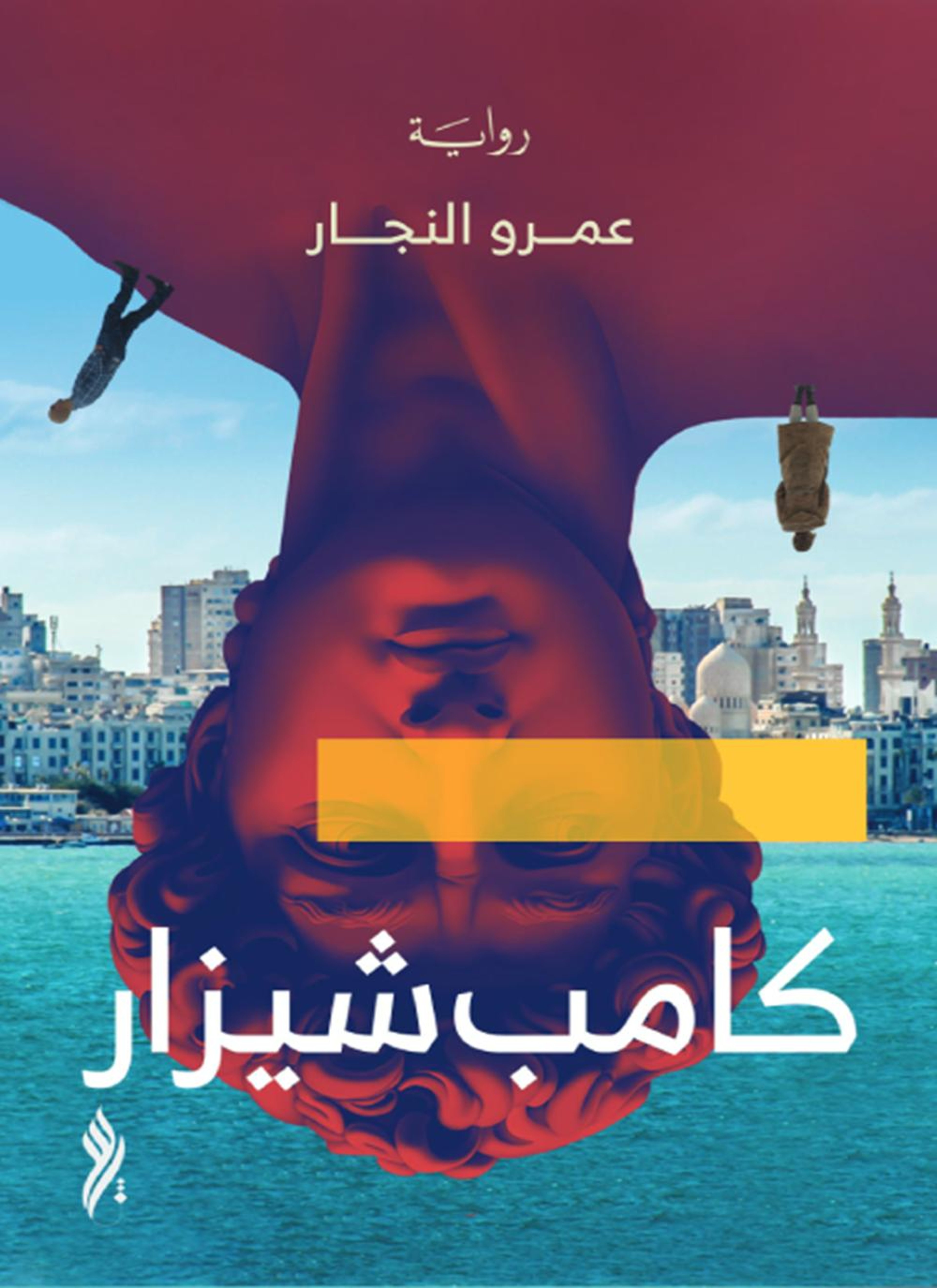 كامب شيزار