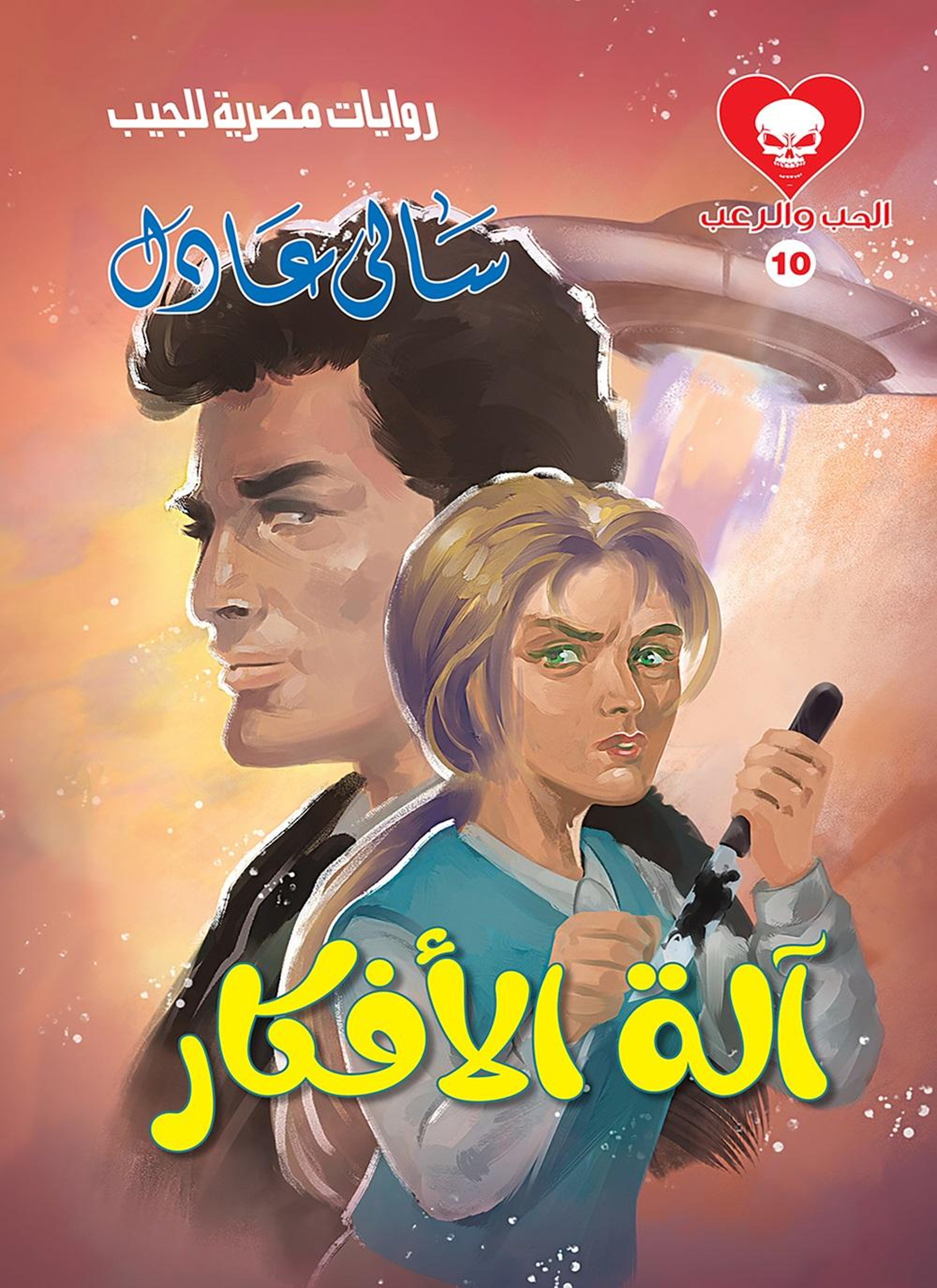 آلة الأفكار