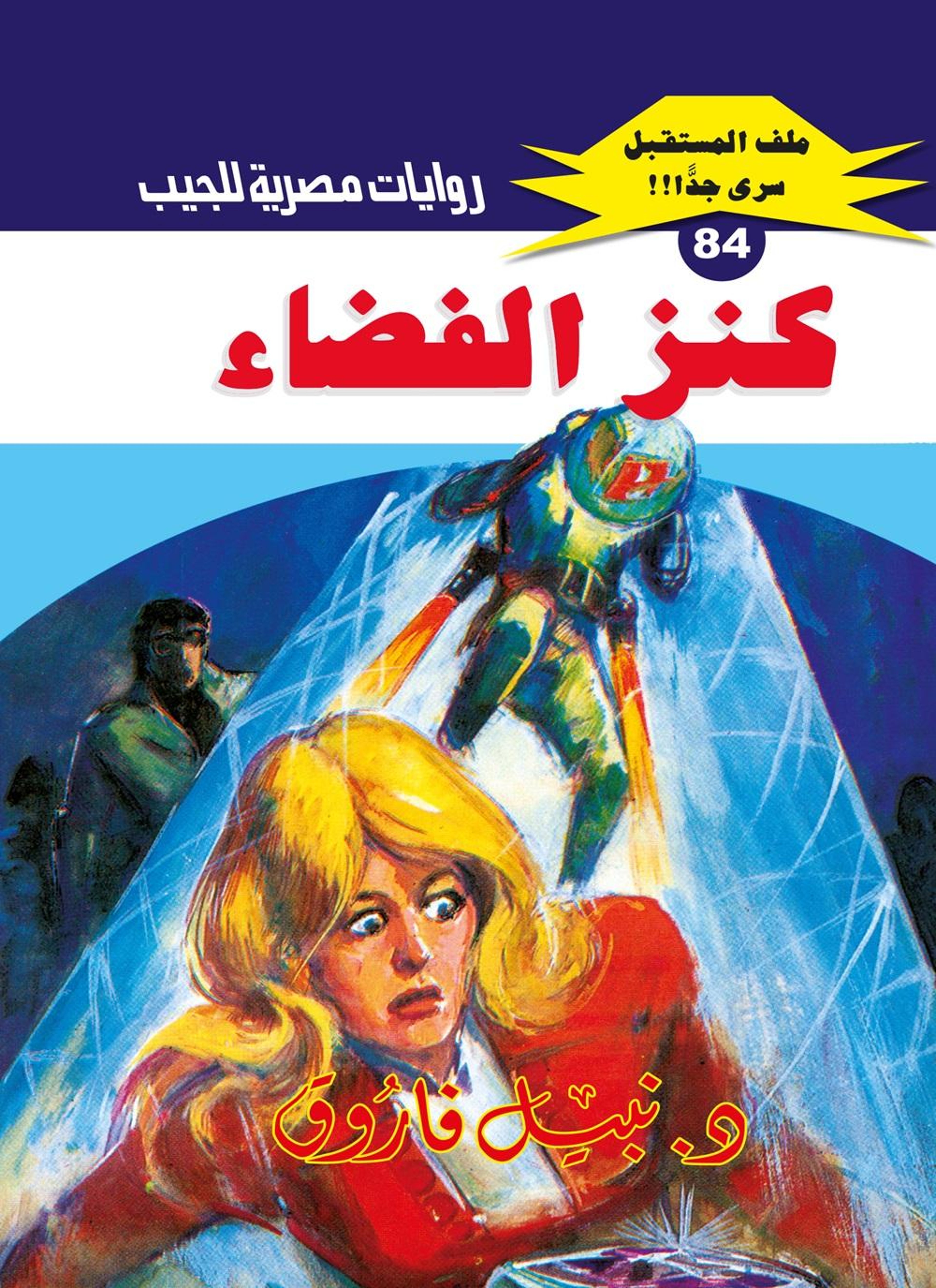 كنز الفضاء