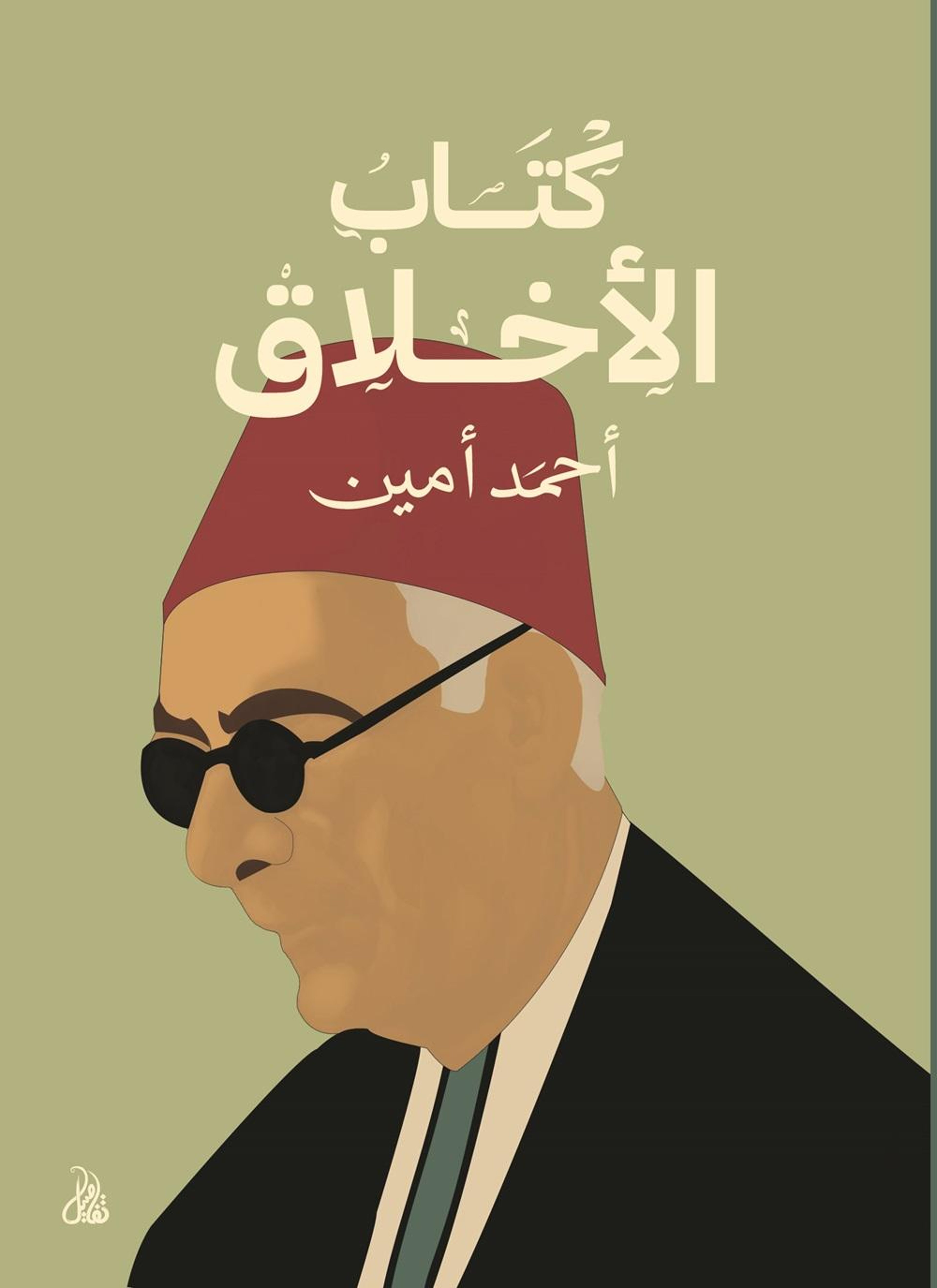كتاب الأخلاق