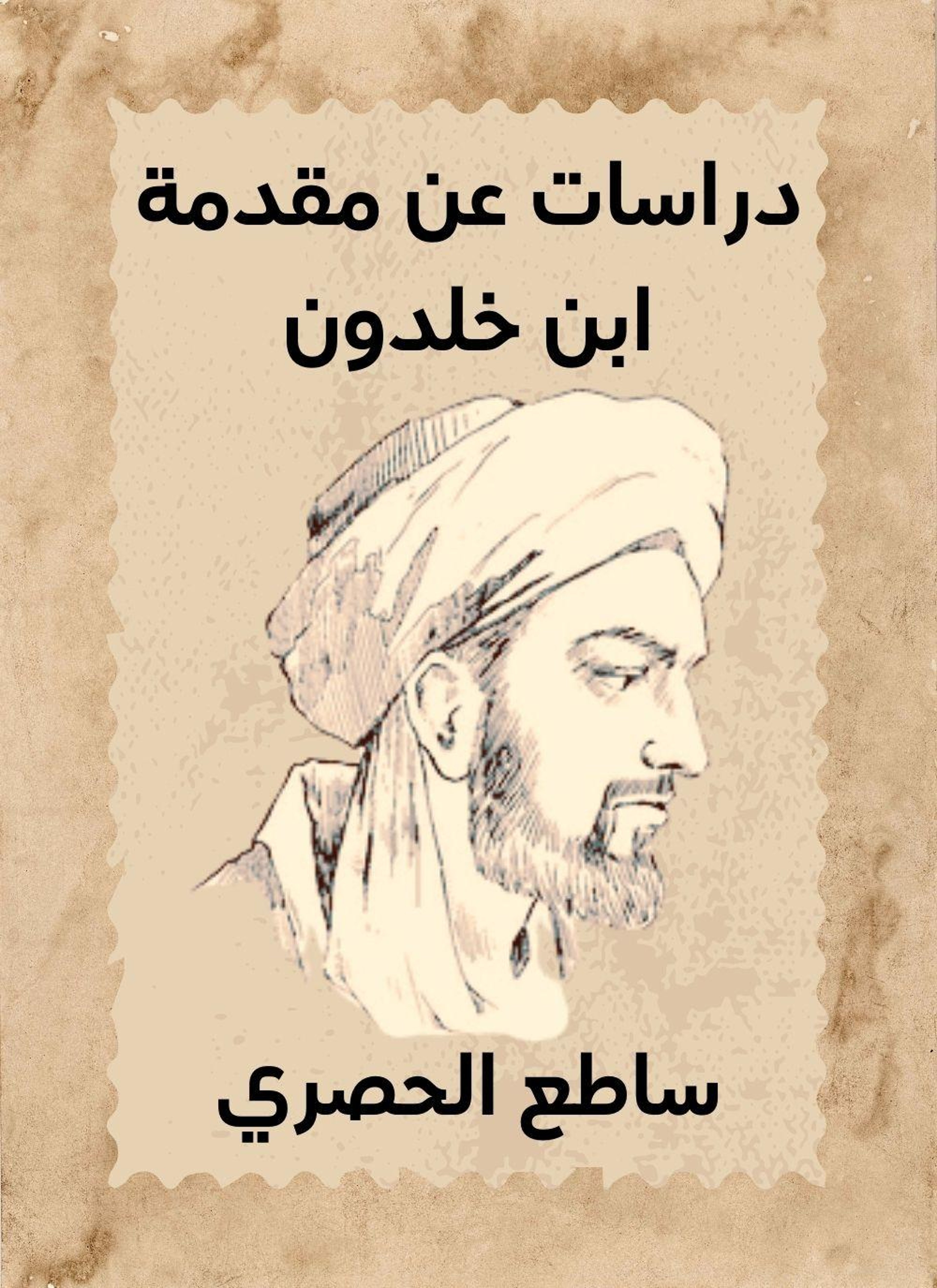دراسات عن مقدمة ابن خلدون