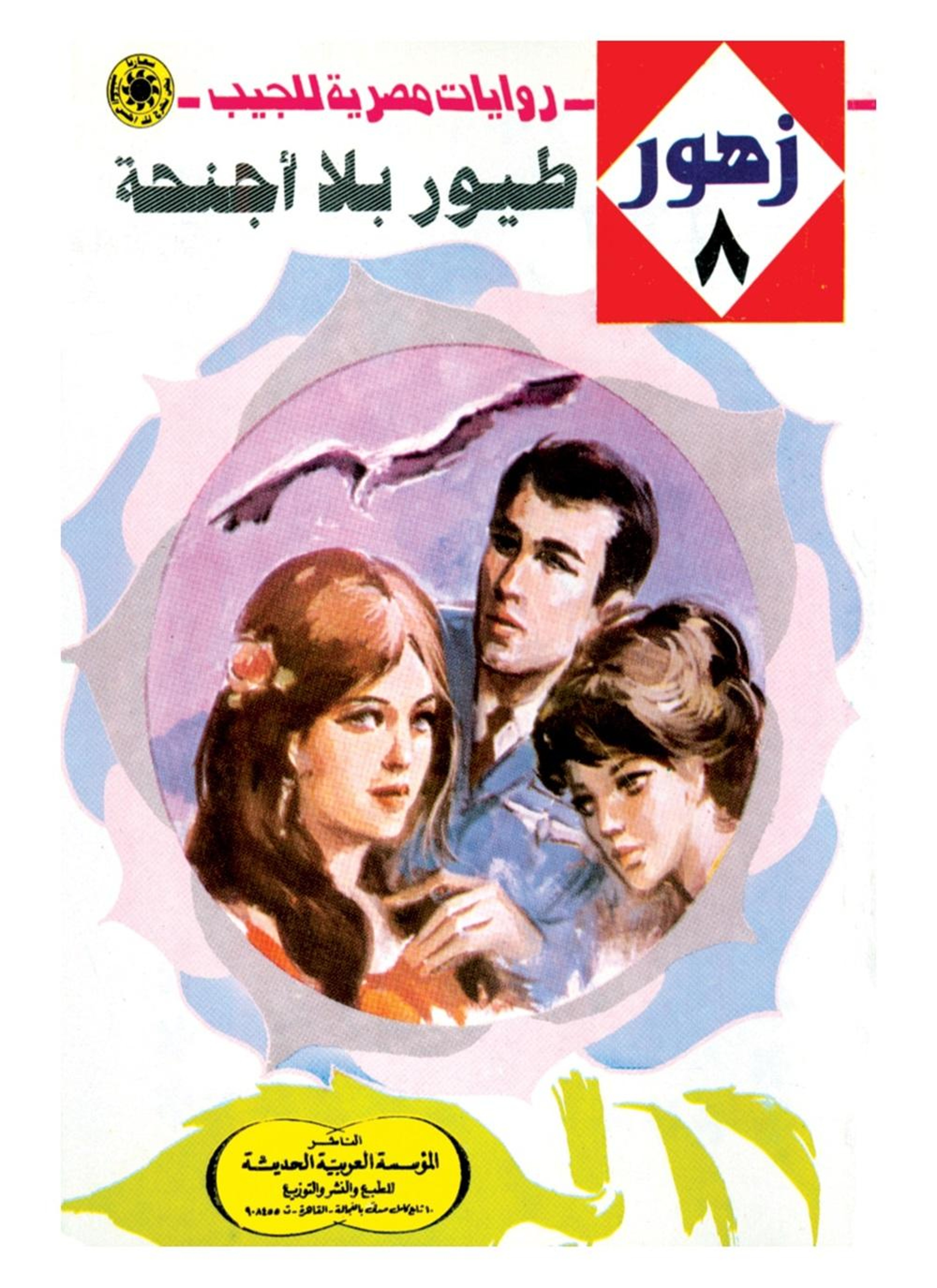 طيور بلا أجنحة