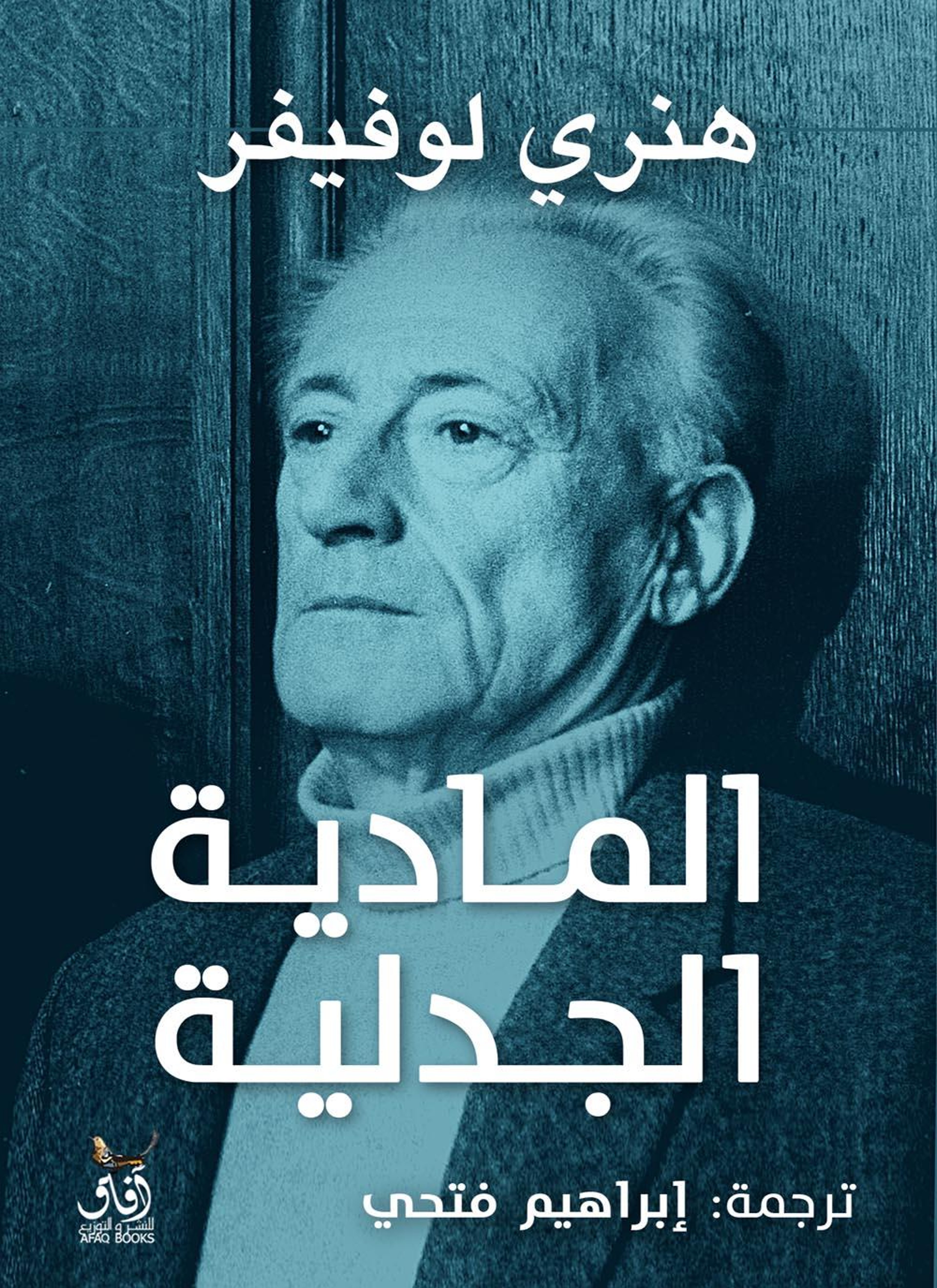 المادية الجدلية