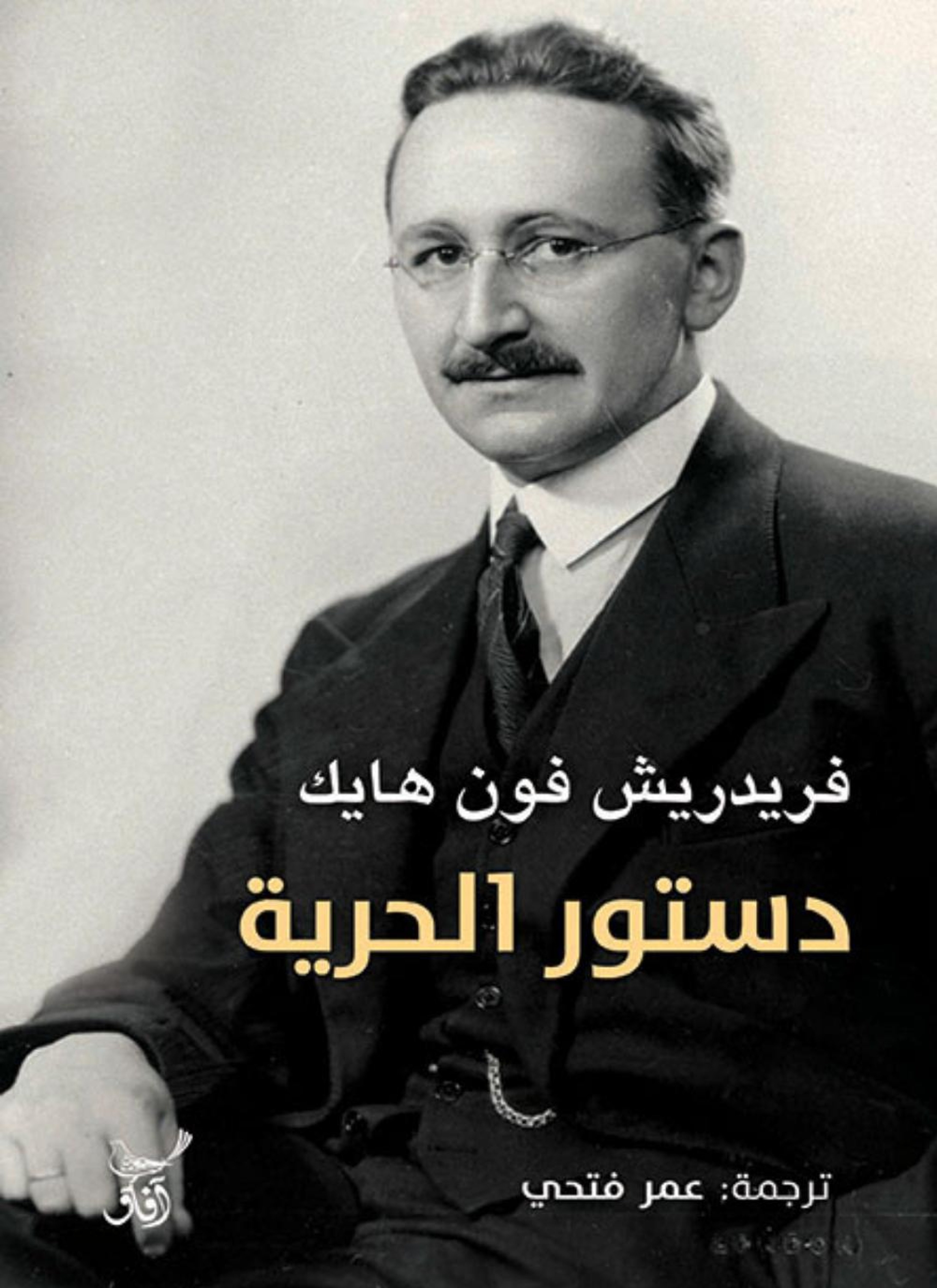 دستور الحرية