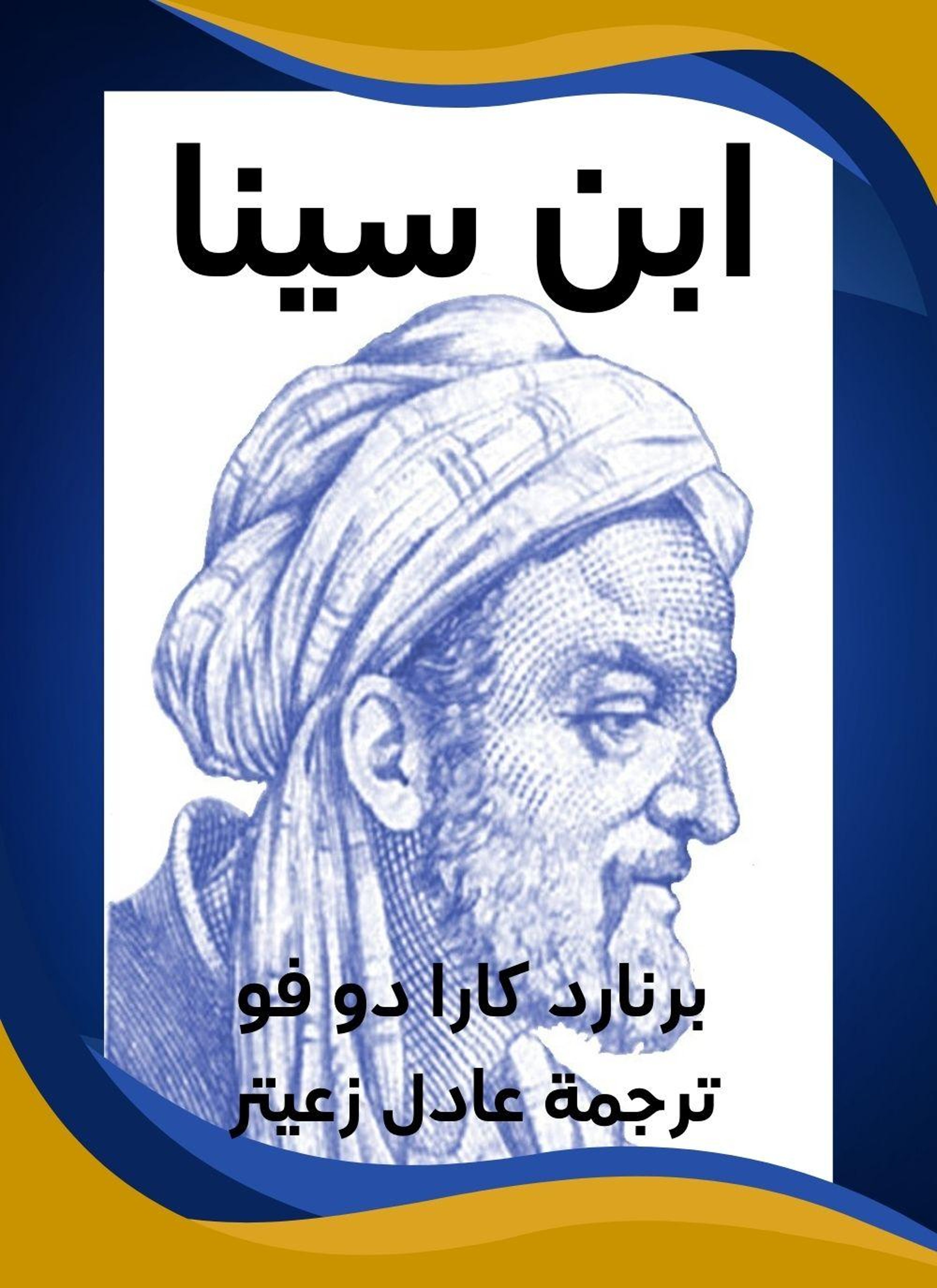 ابن سينا