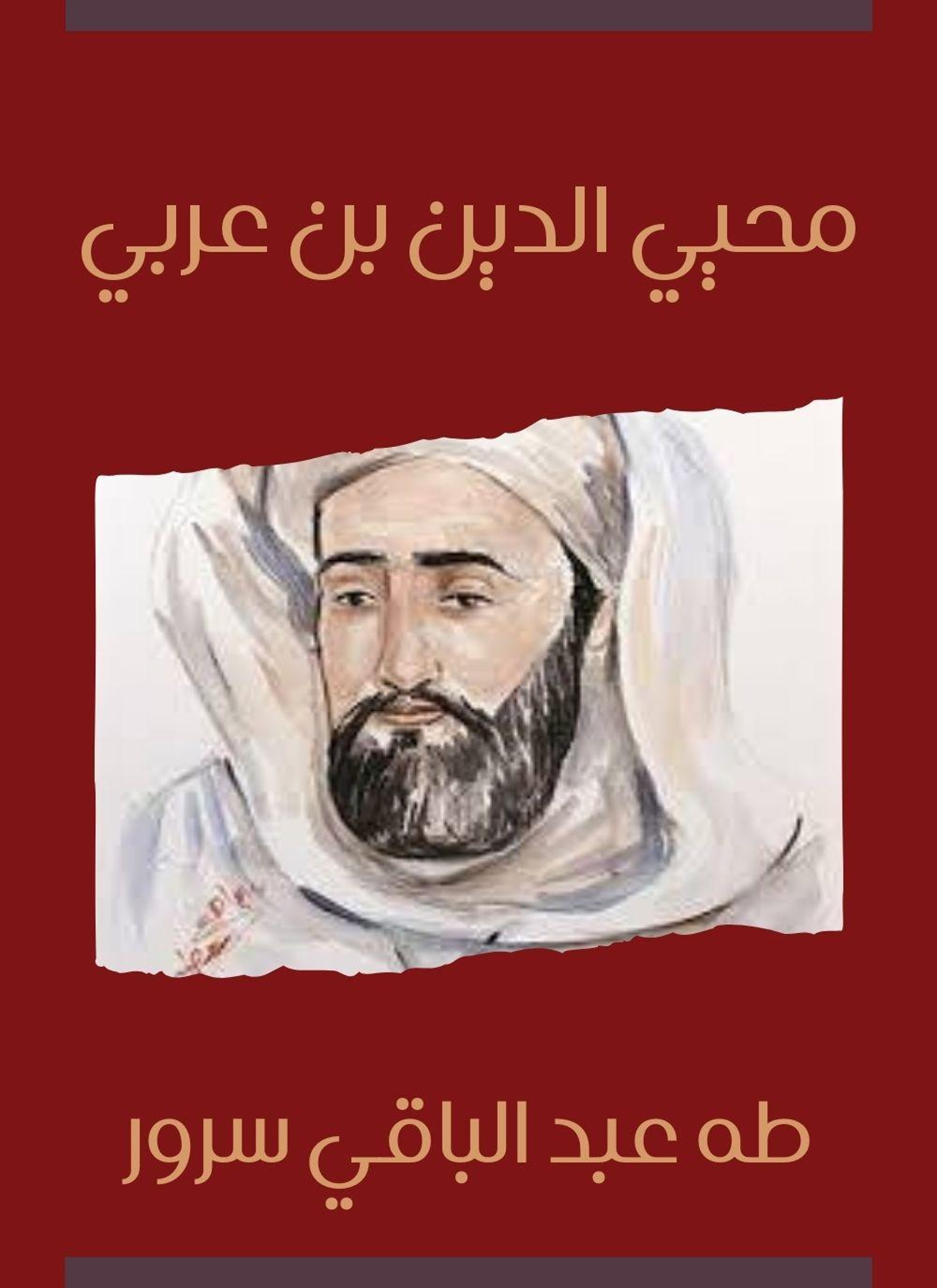 محيي الدين بن عربي