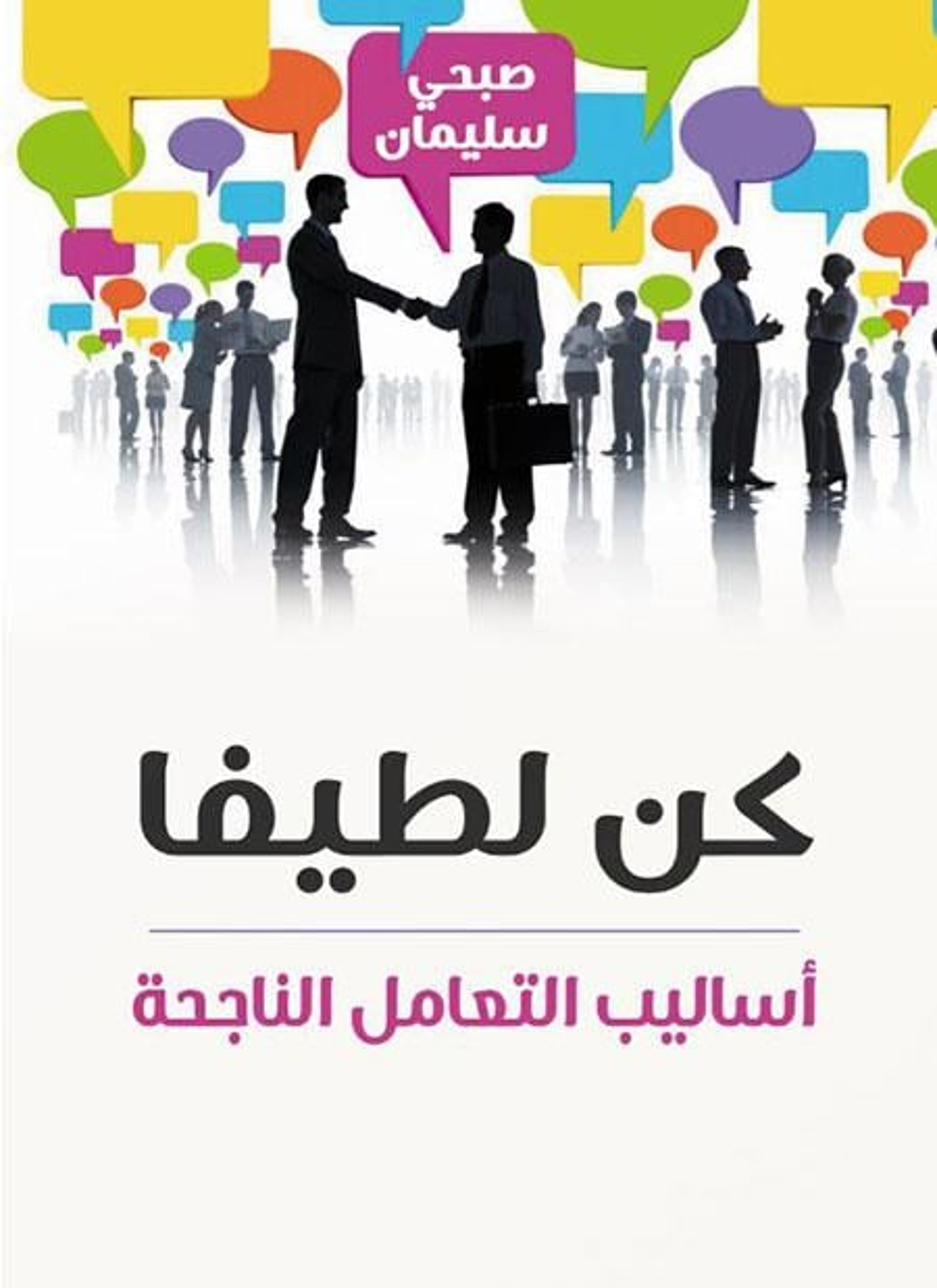 كن لطيفا