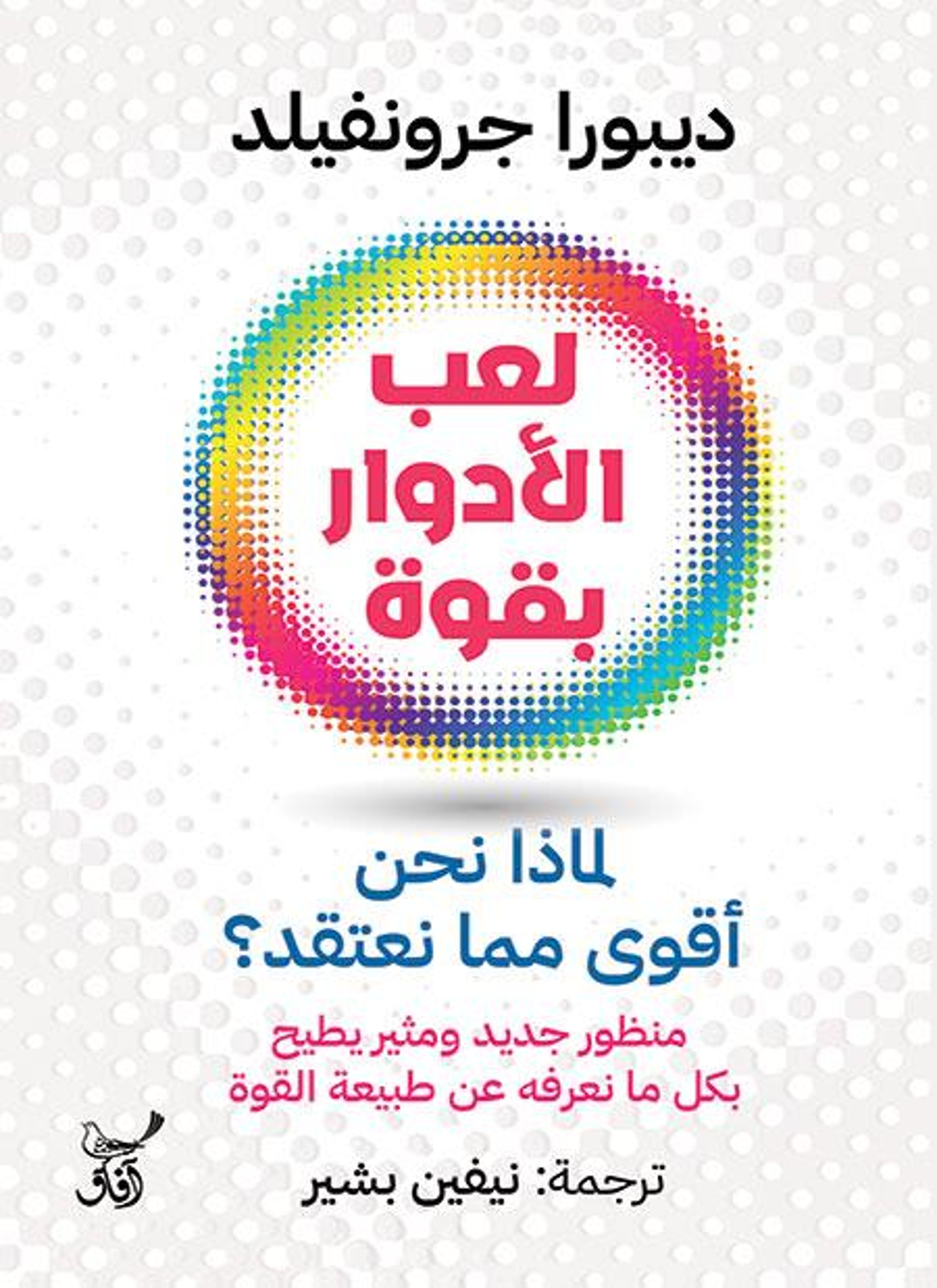 لعب الأدوار بقوة
