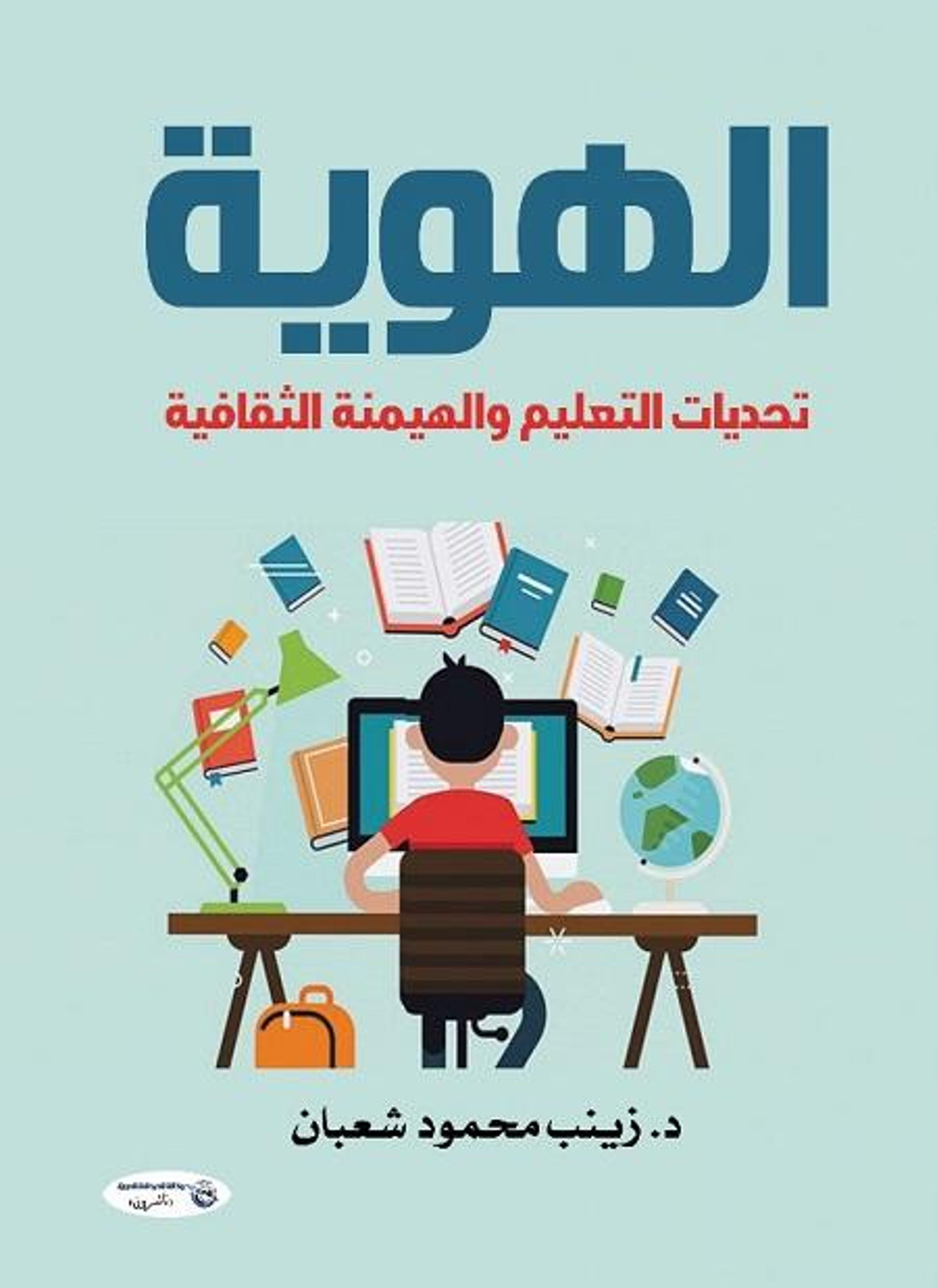 الهوية