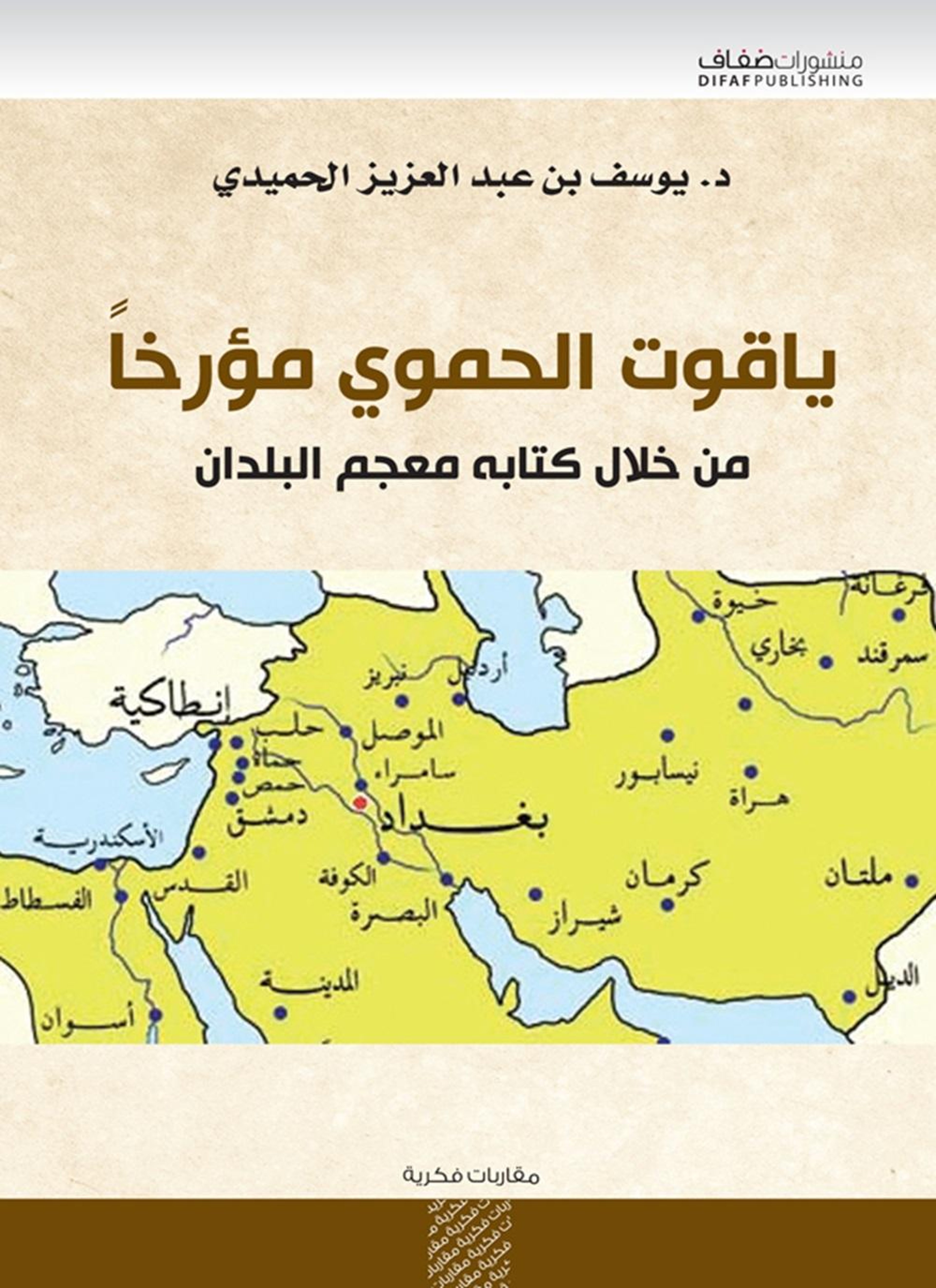 ياقوت الحموي مؤرخاً
