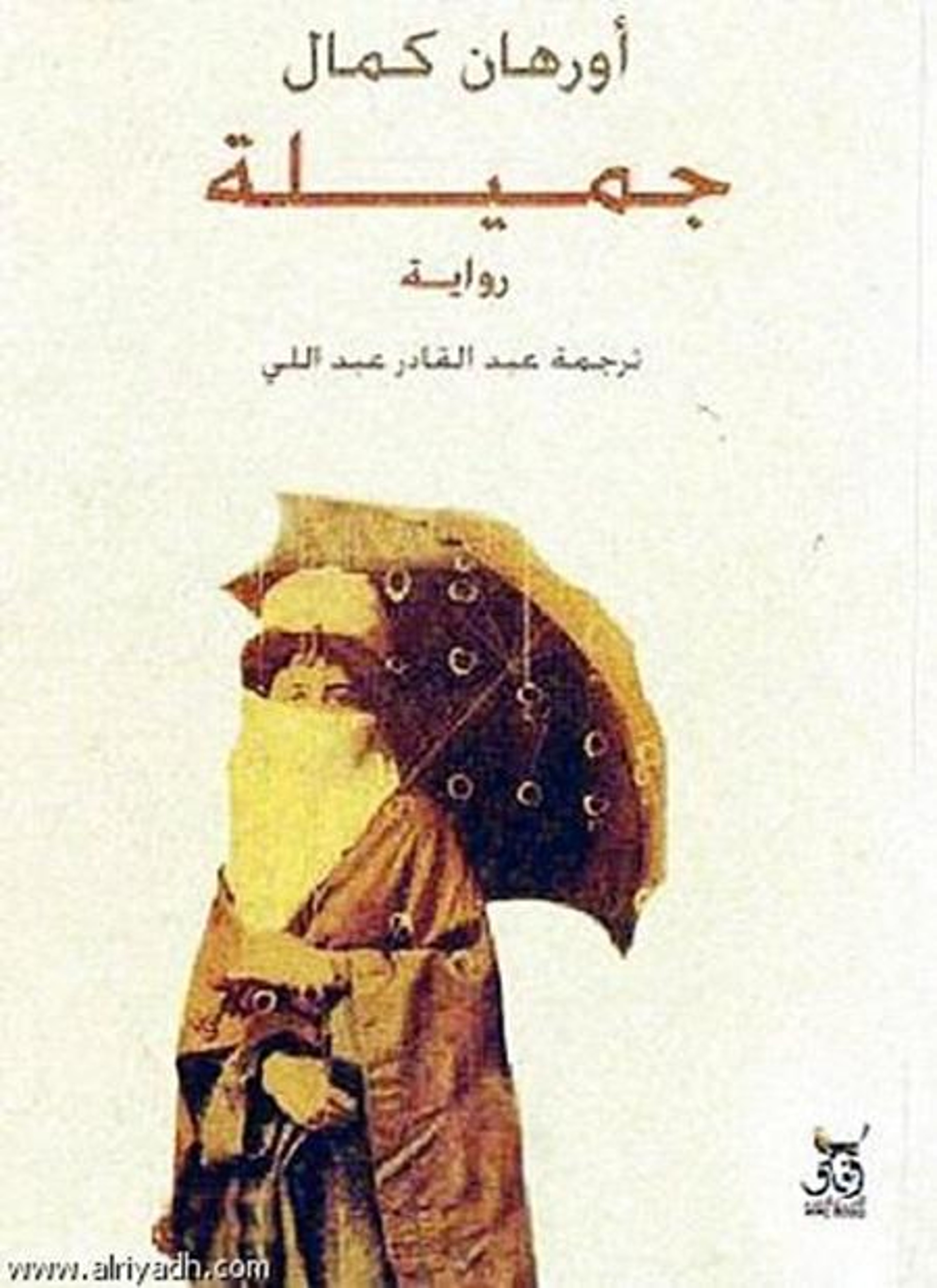 جميلة