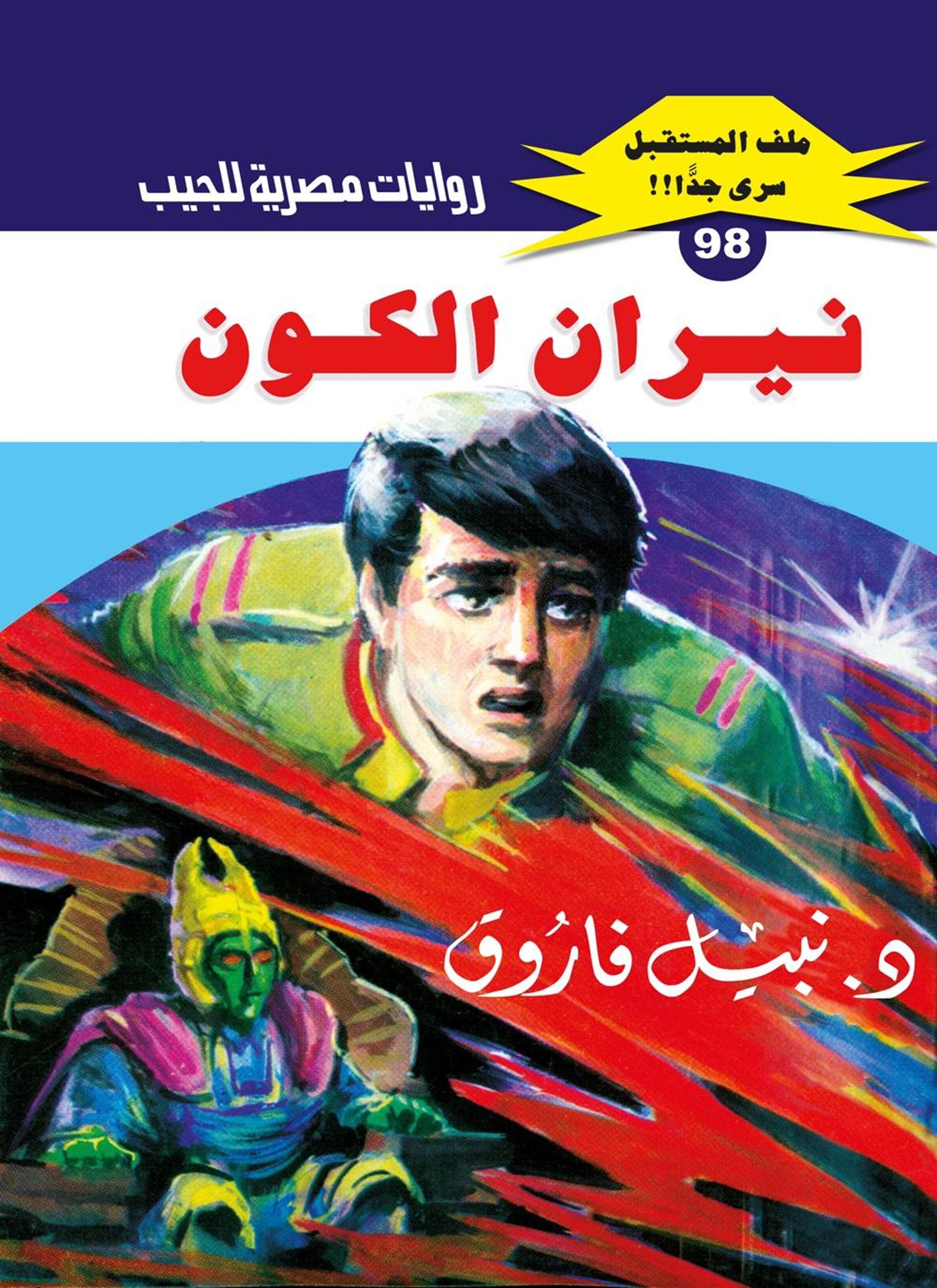 نيران الكون