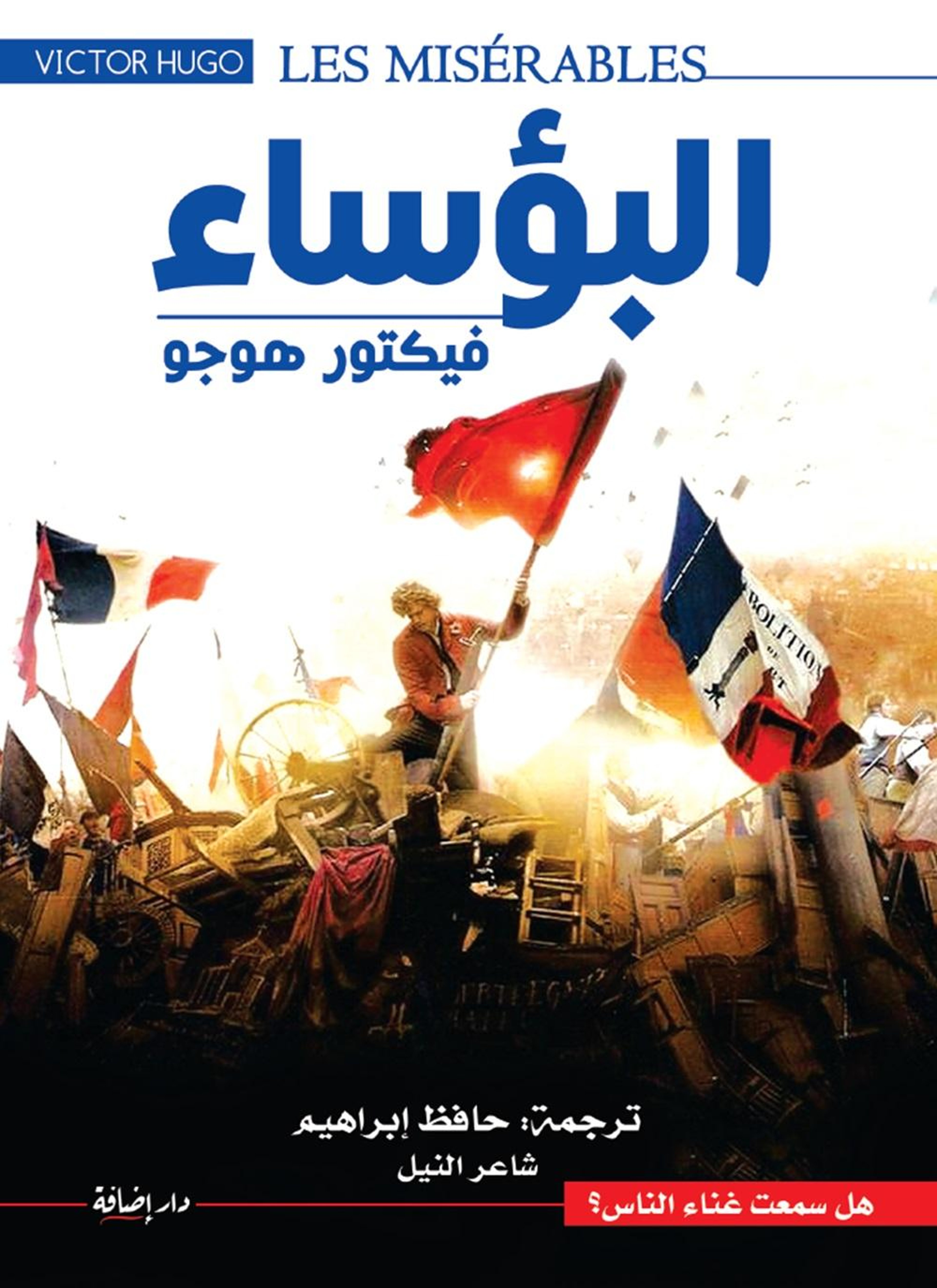 البؤساء