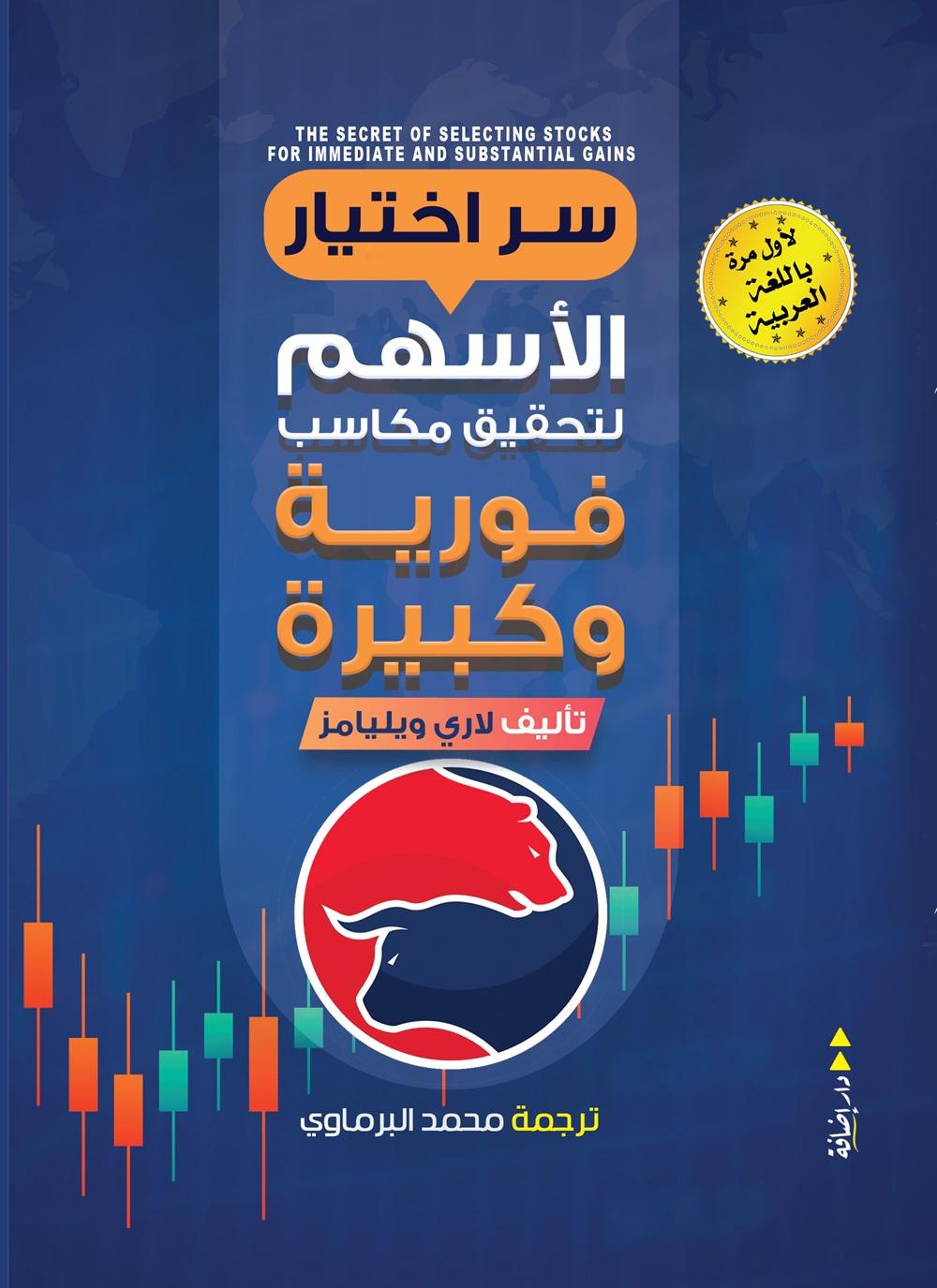 سر اختيار الأسهم لتحقيق مكاسب فورية وكبيرة