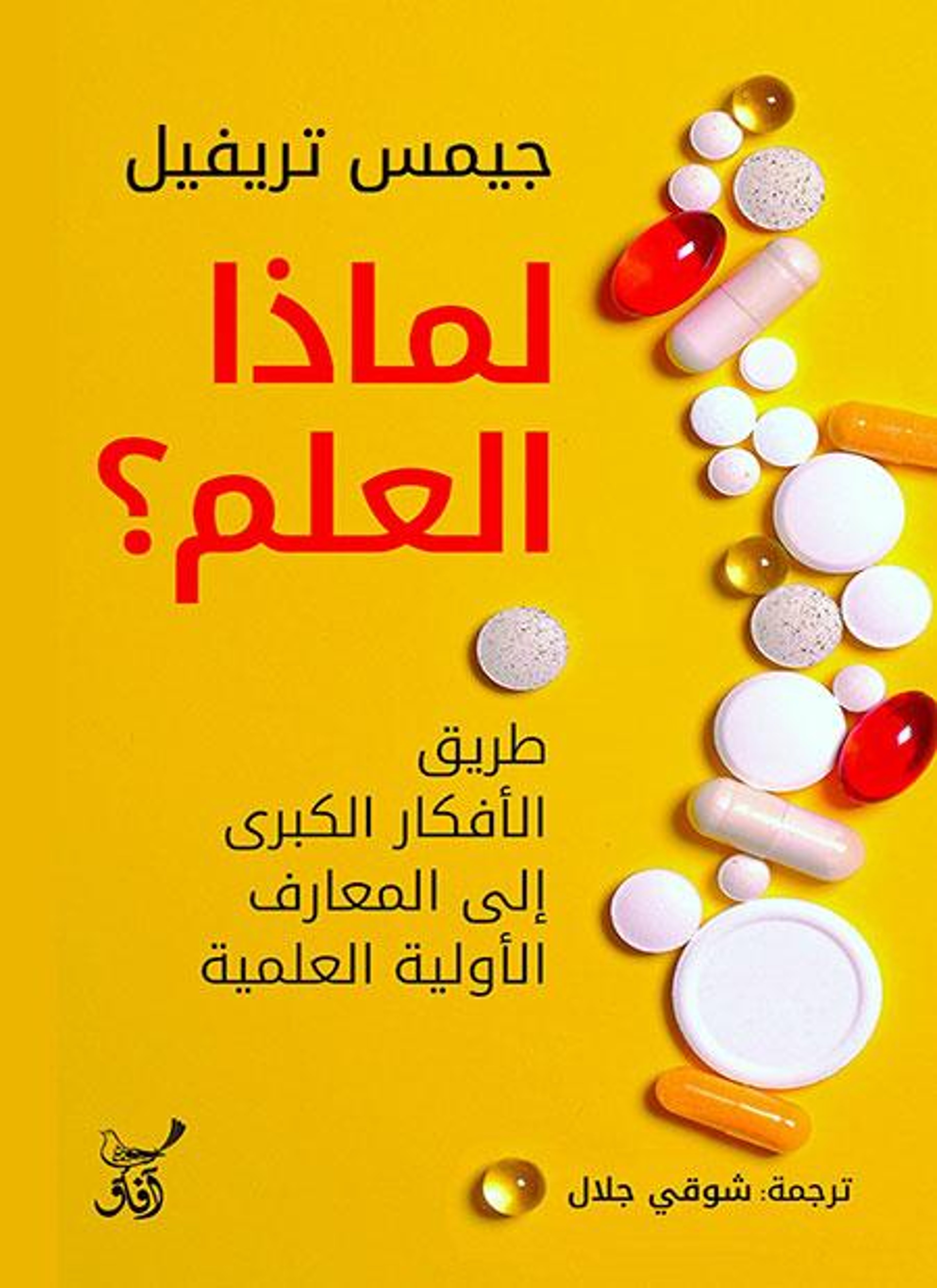 لماذا العلم