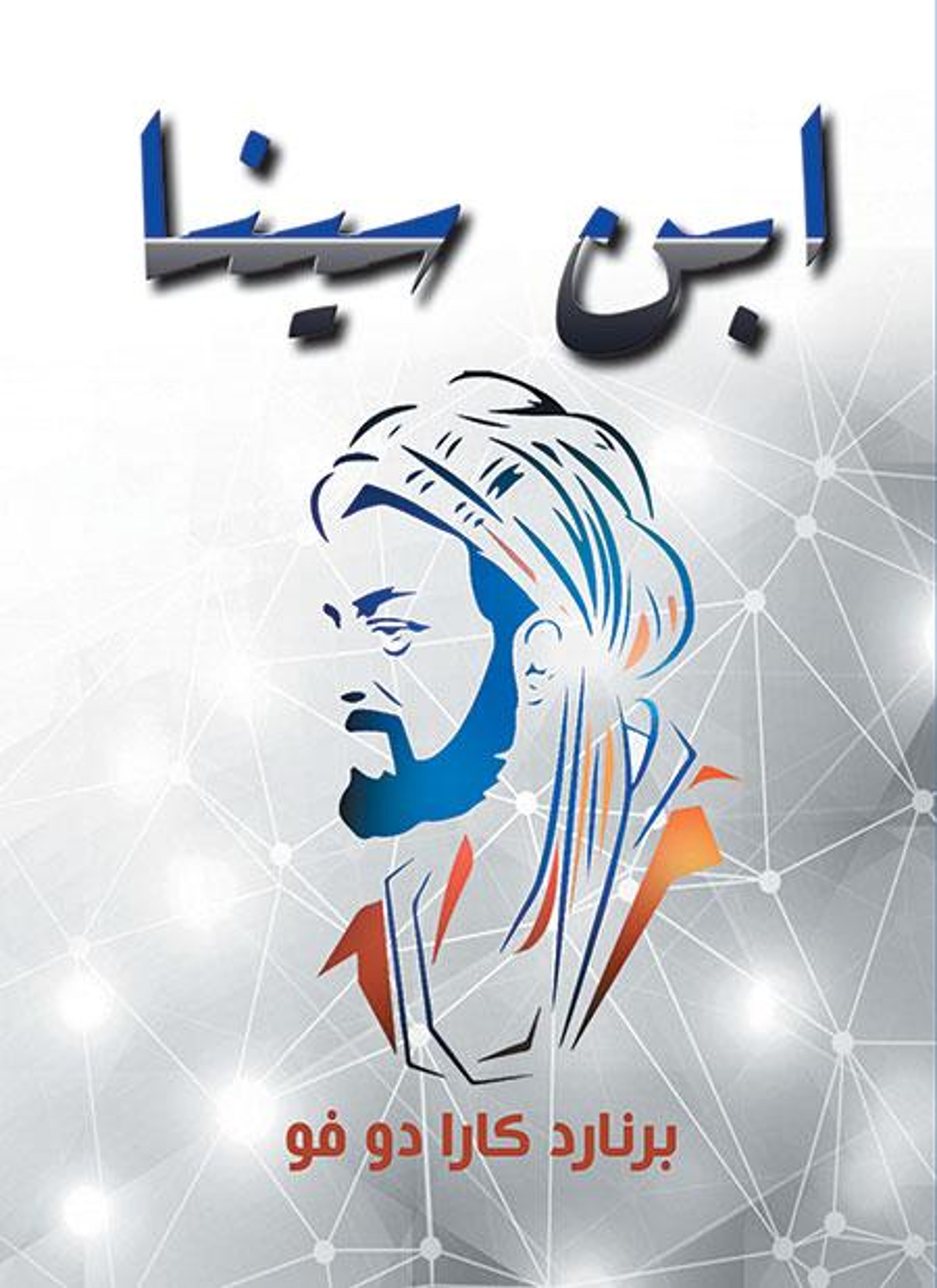 ابن سينا