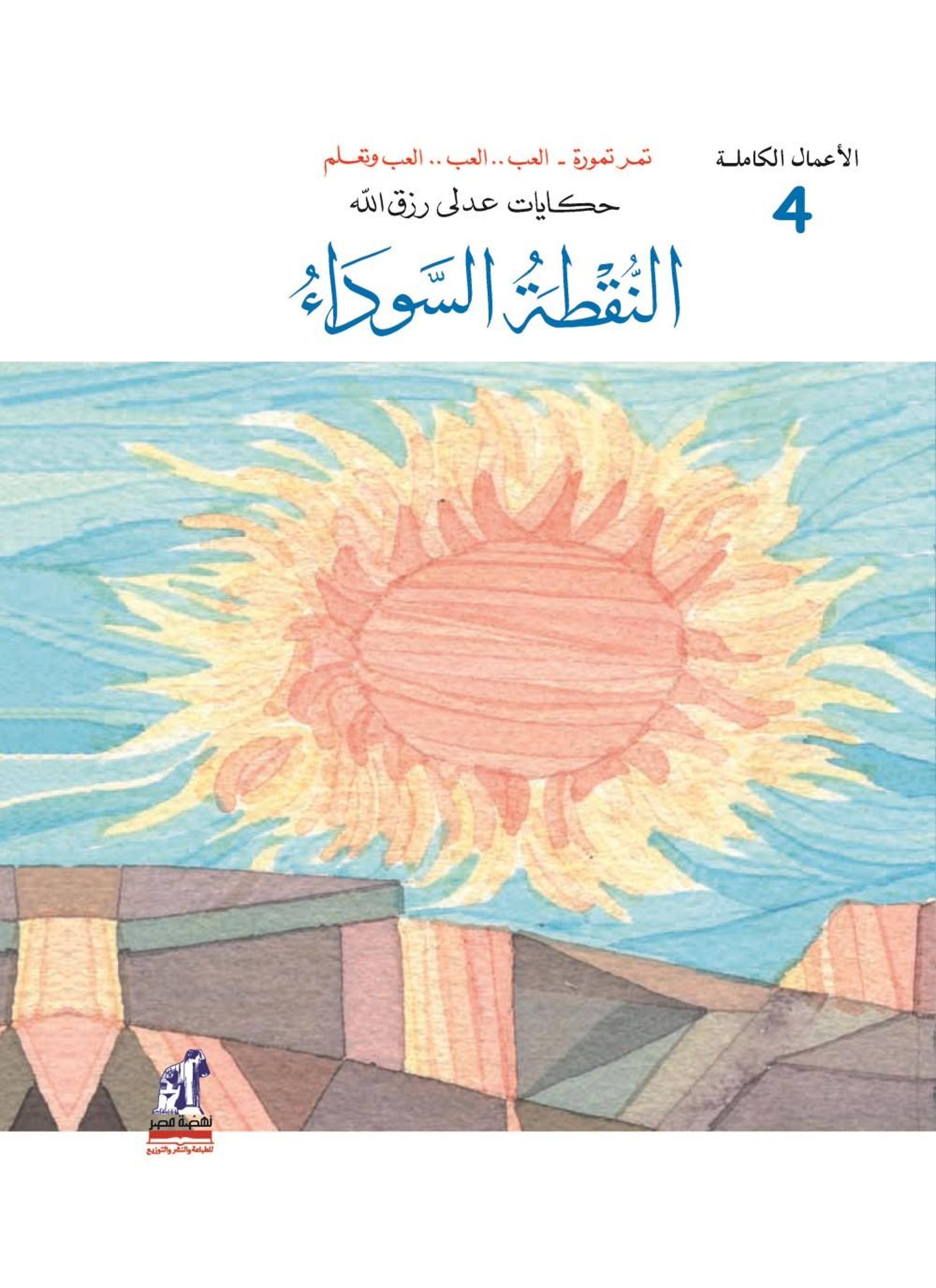 النقطة السوداء