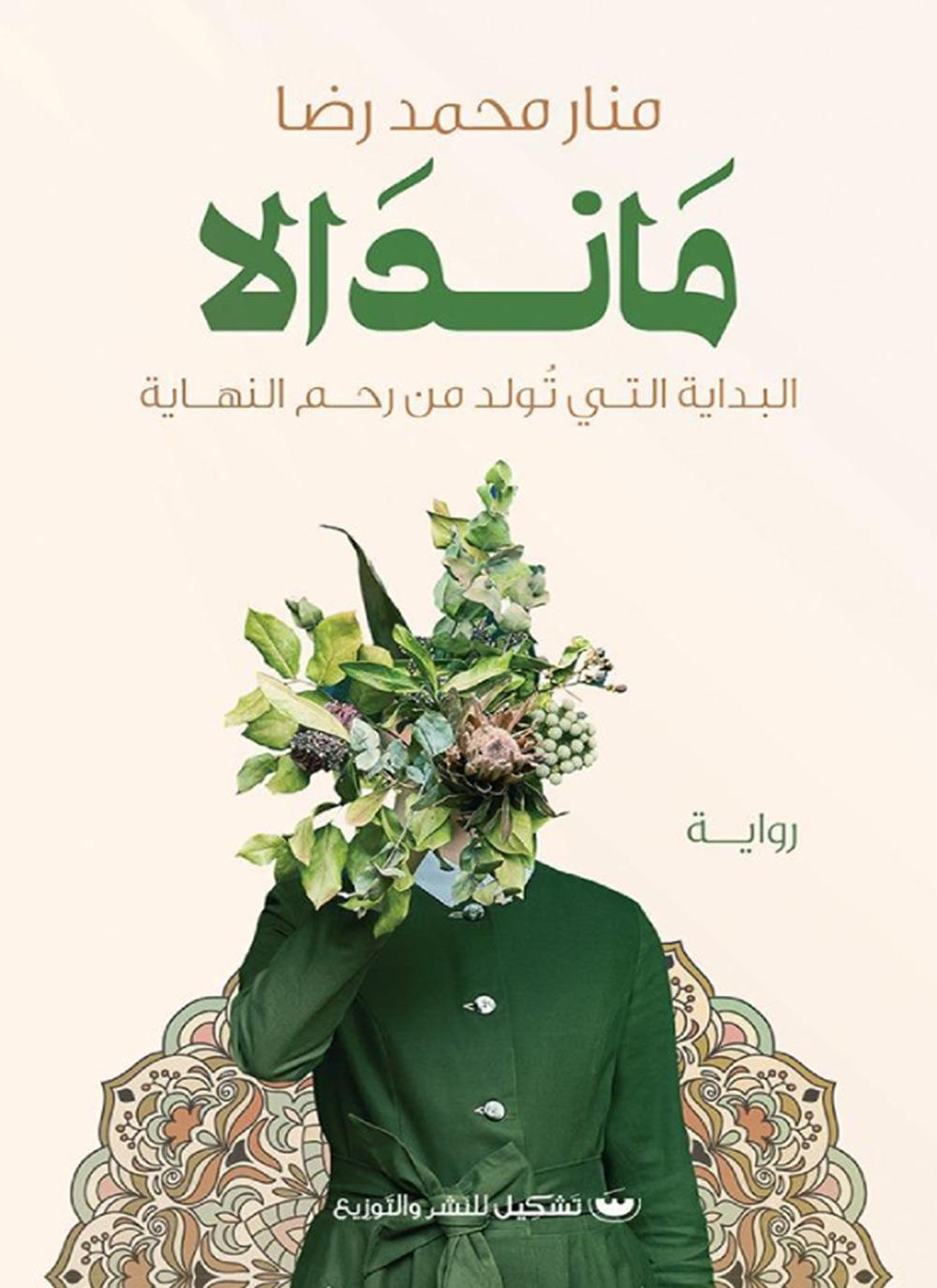 ماندالا