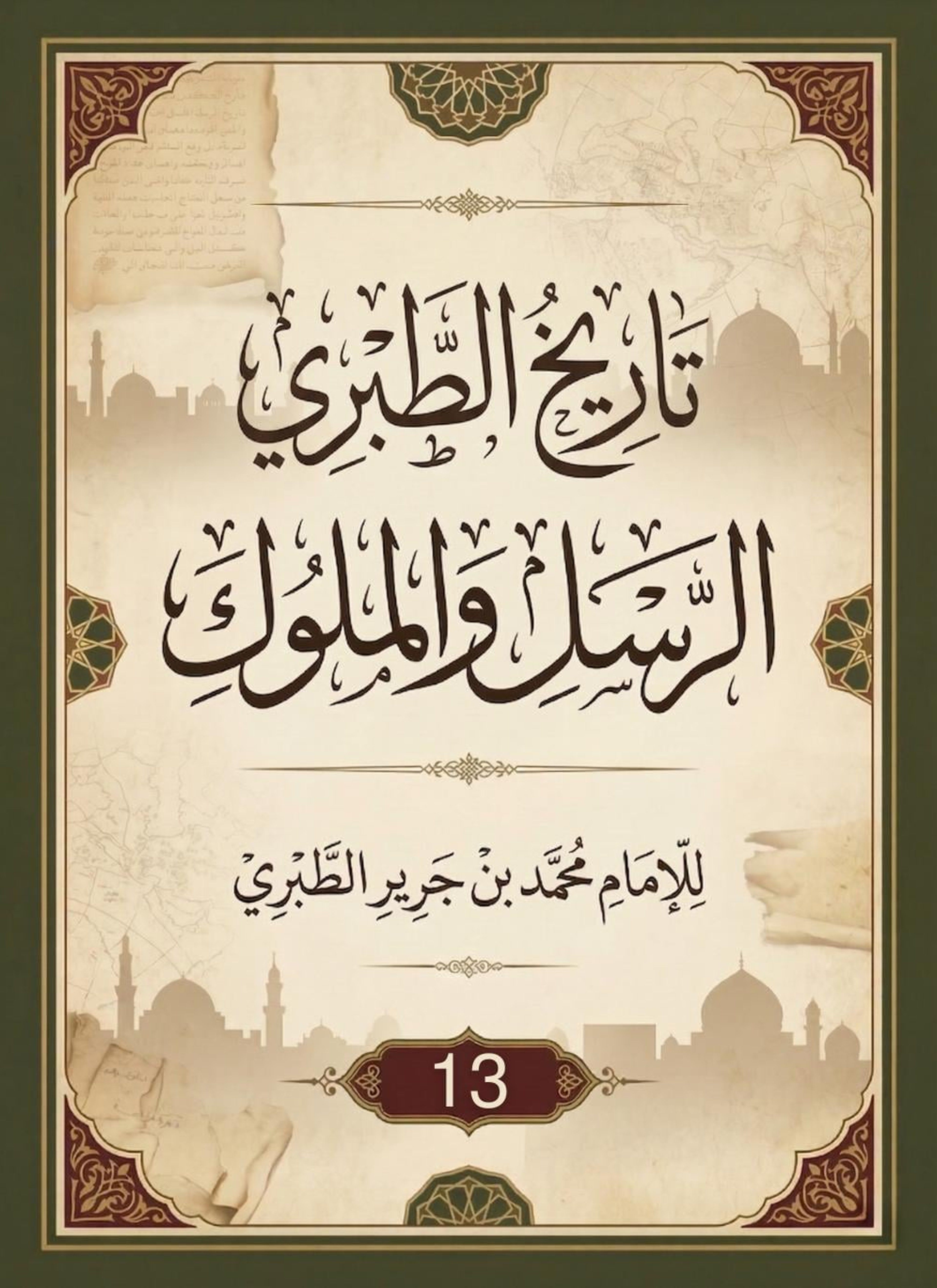 تاريخ الطبري