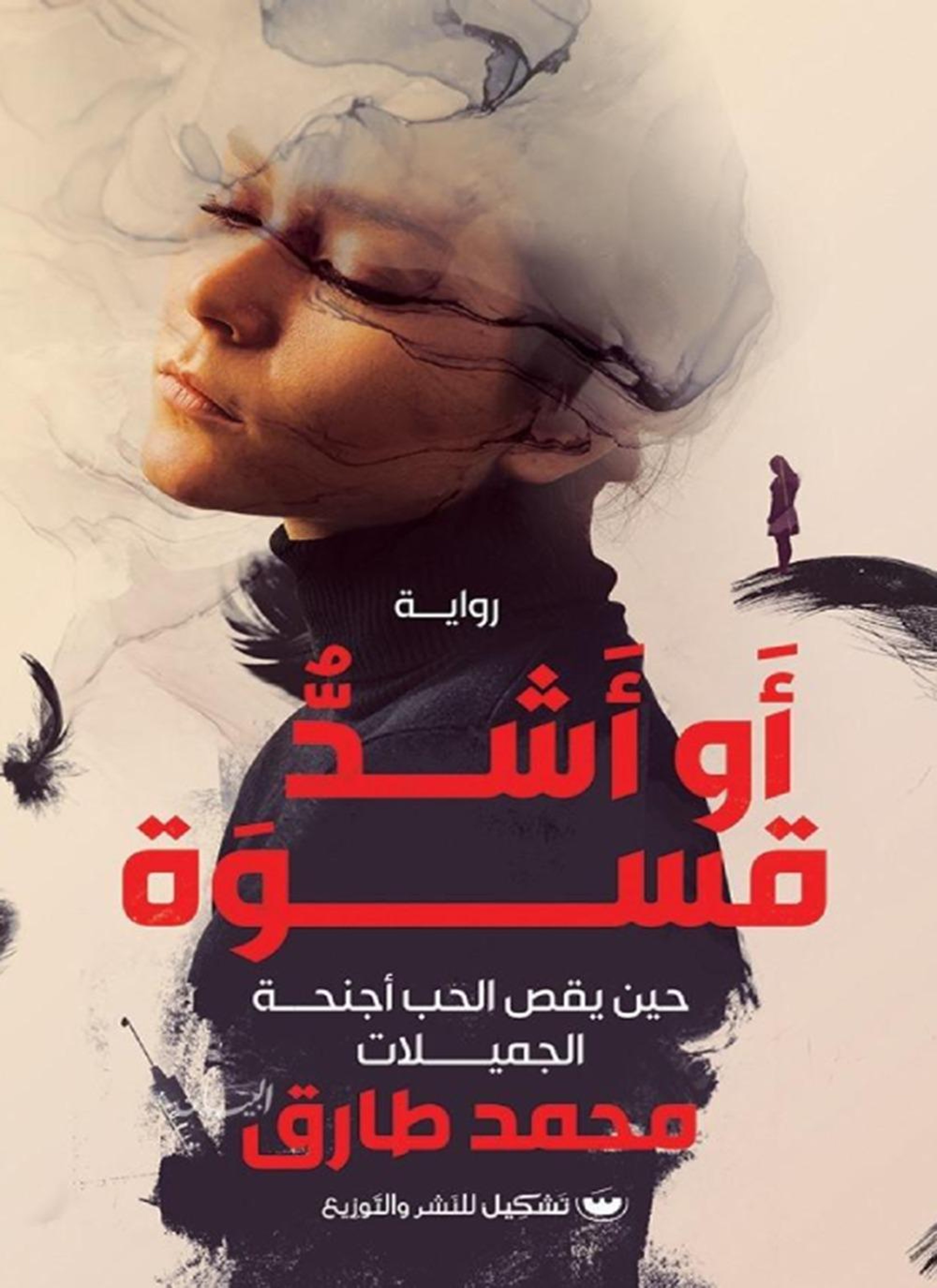 أو أشد قسوة