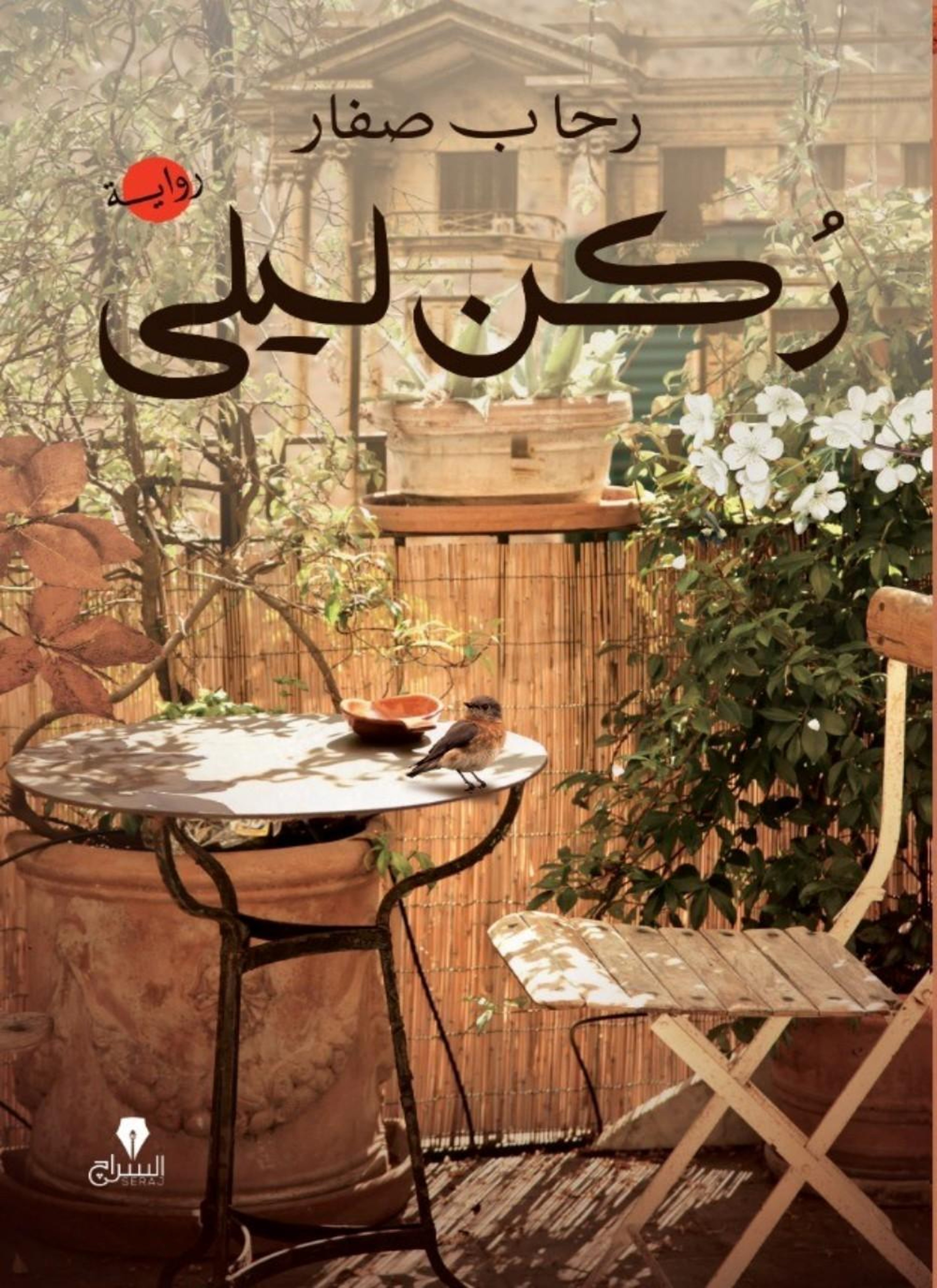 ركن ليلي