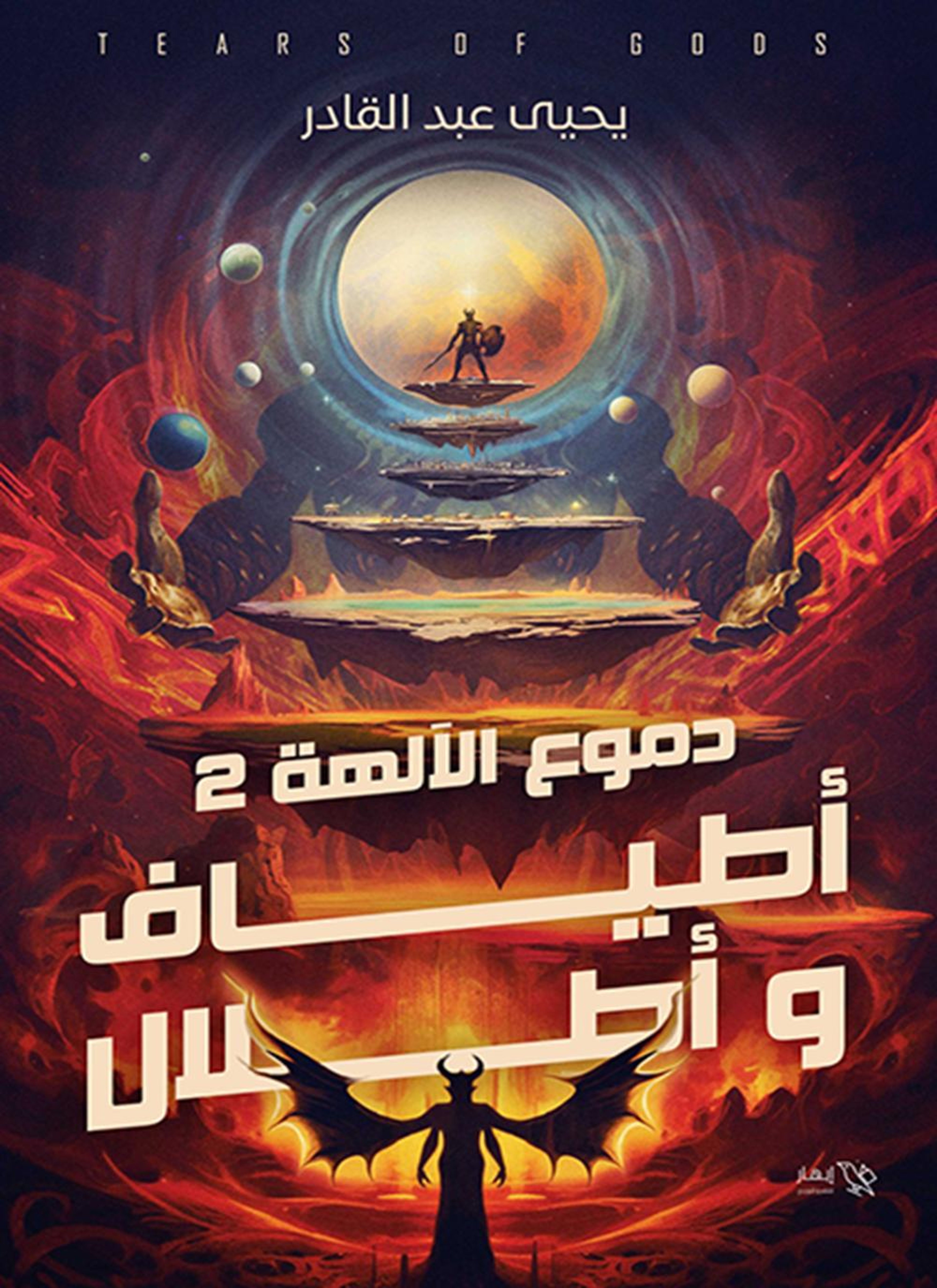 أطياف وأطلال