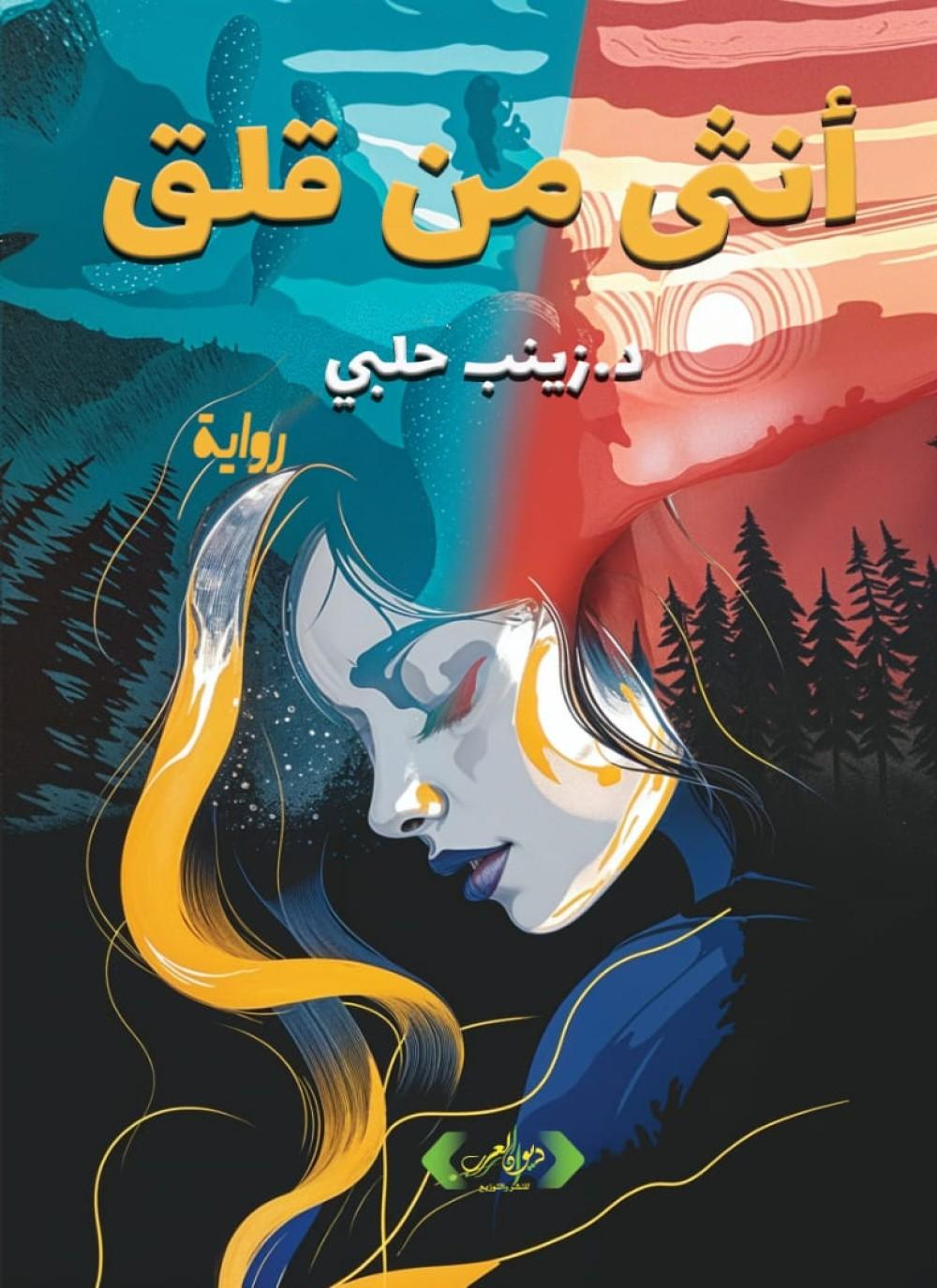 أنثى من قلق