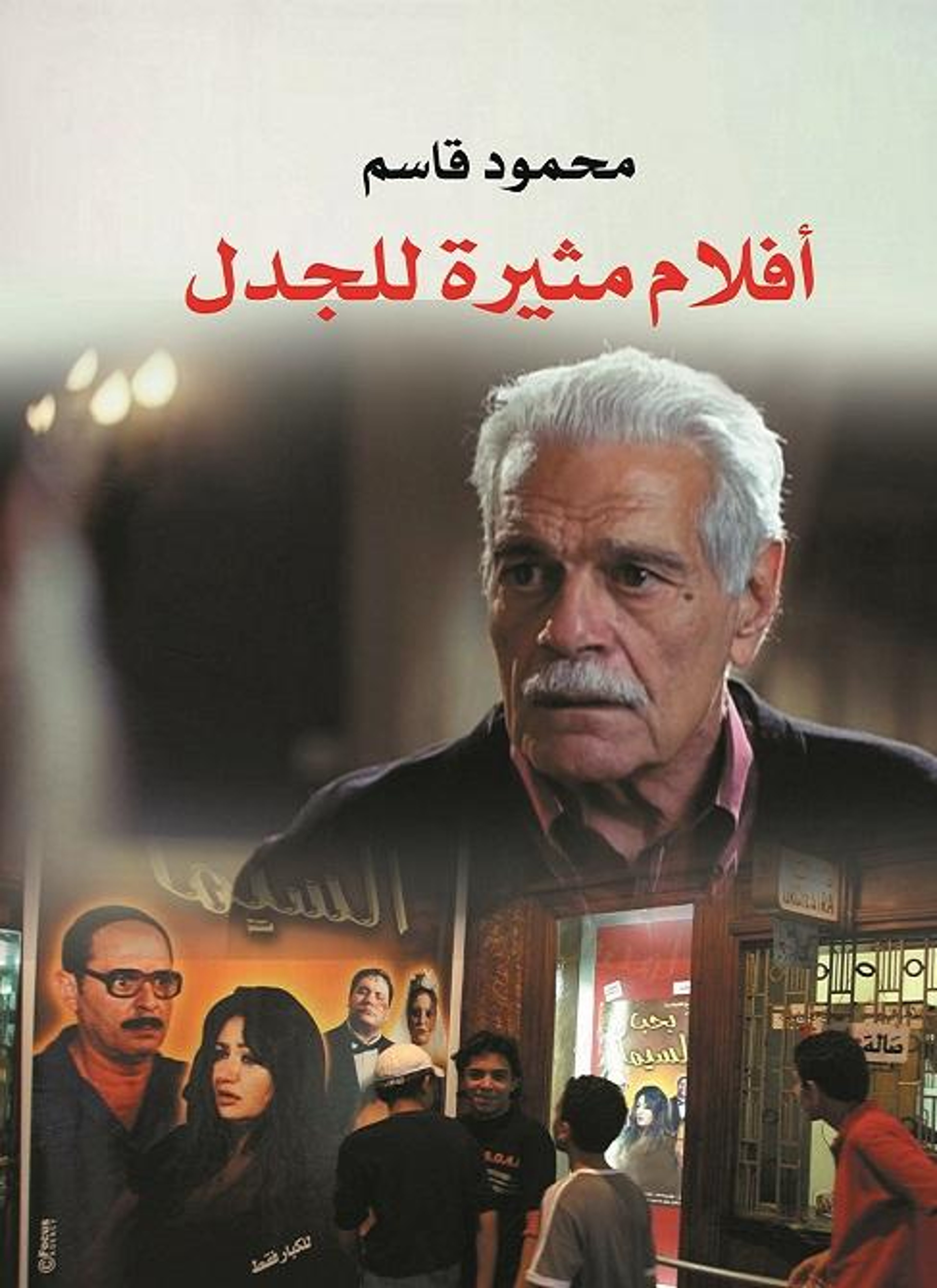 أفلام مثيرة للجدل