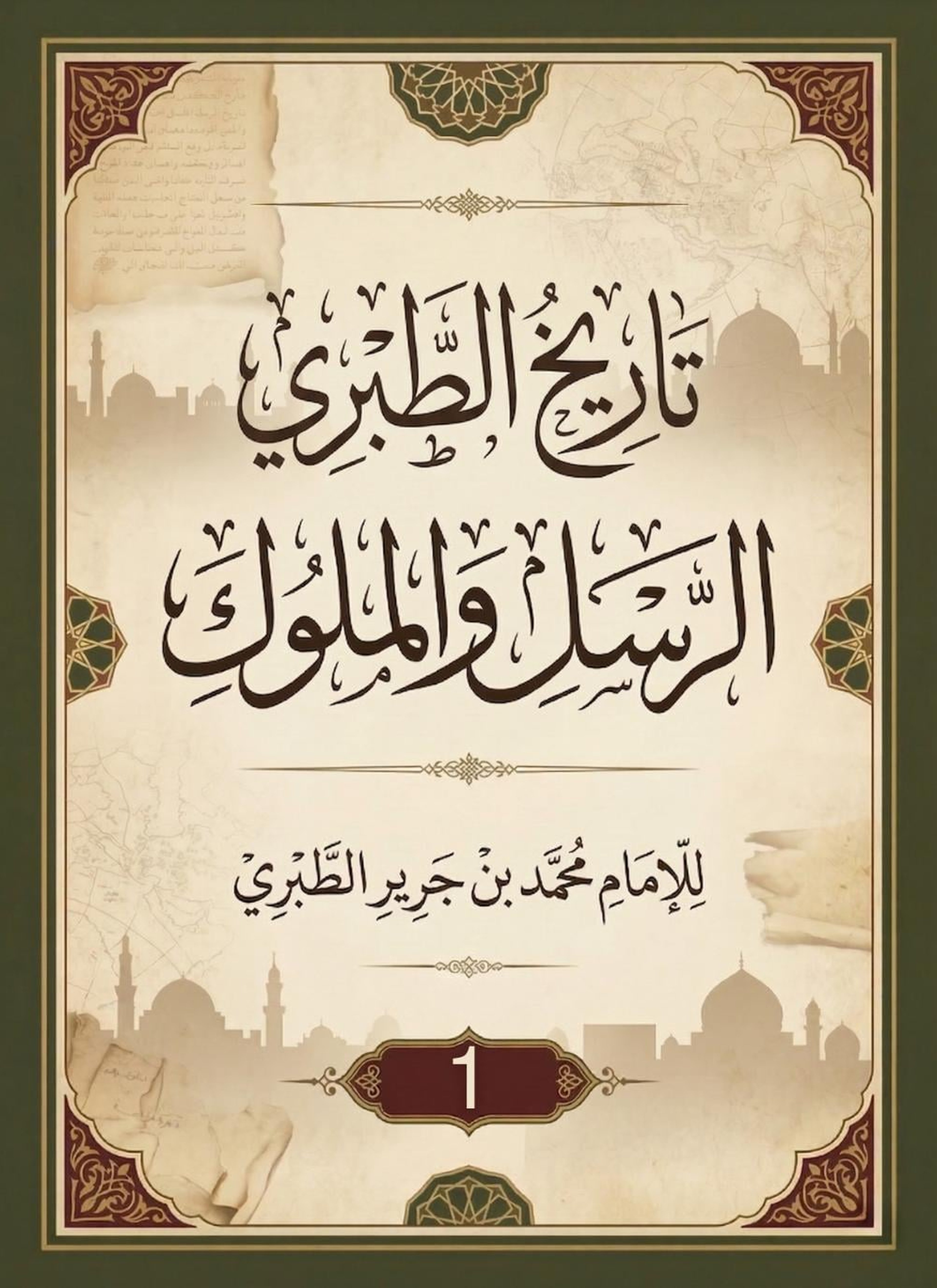 تاريخ الطبري