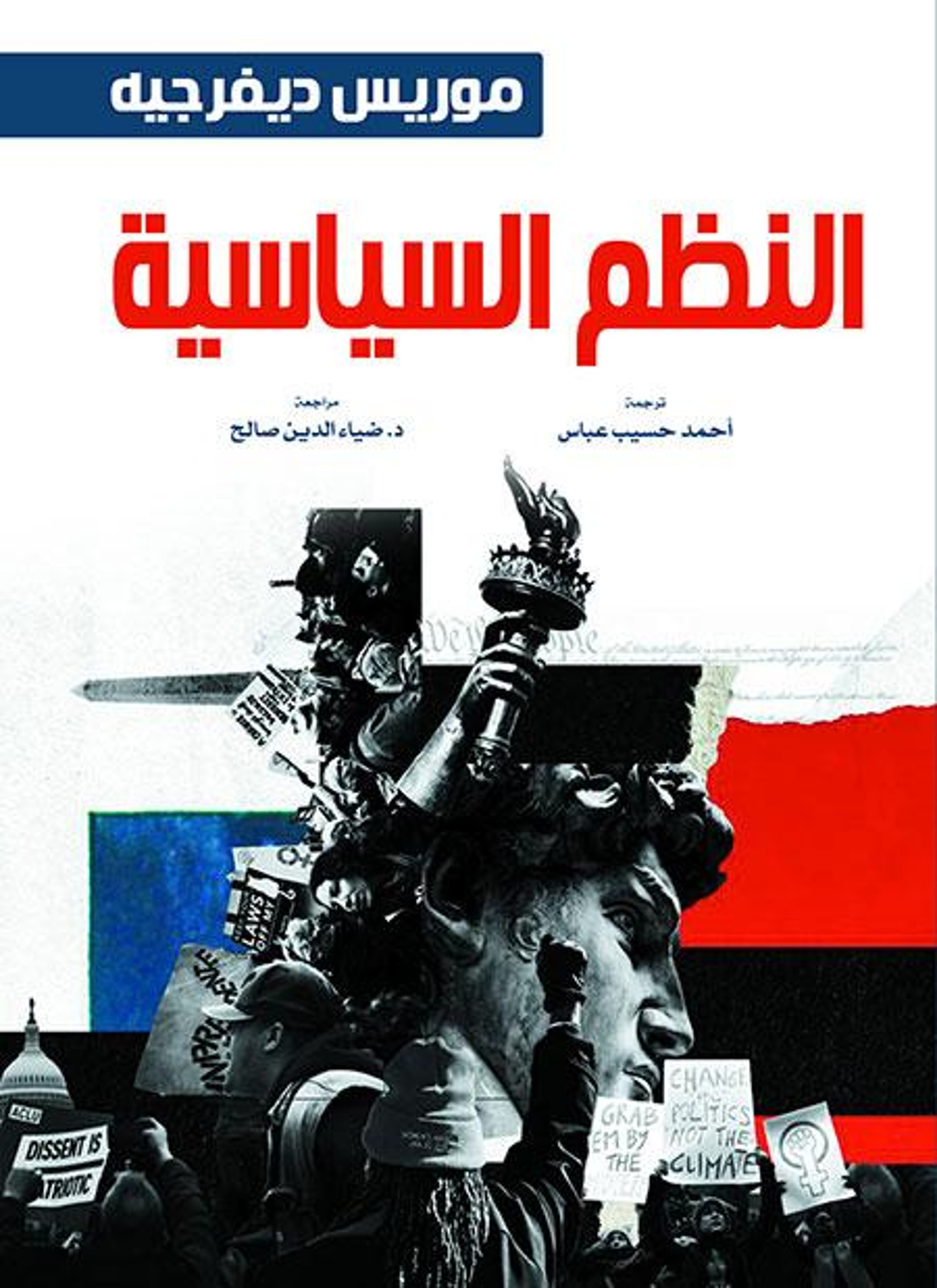 النظم السياسية