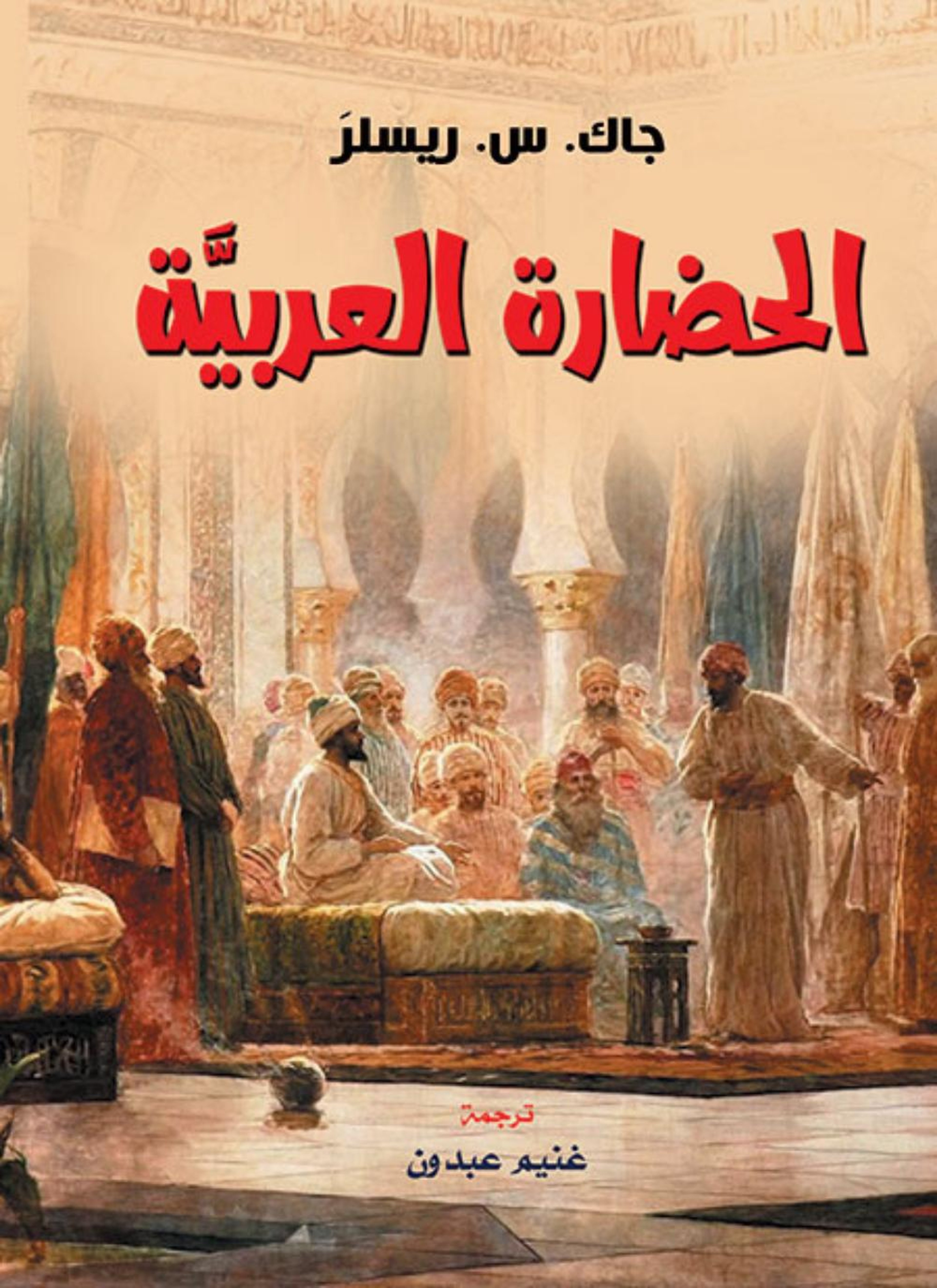 الحضارة العربية