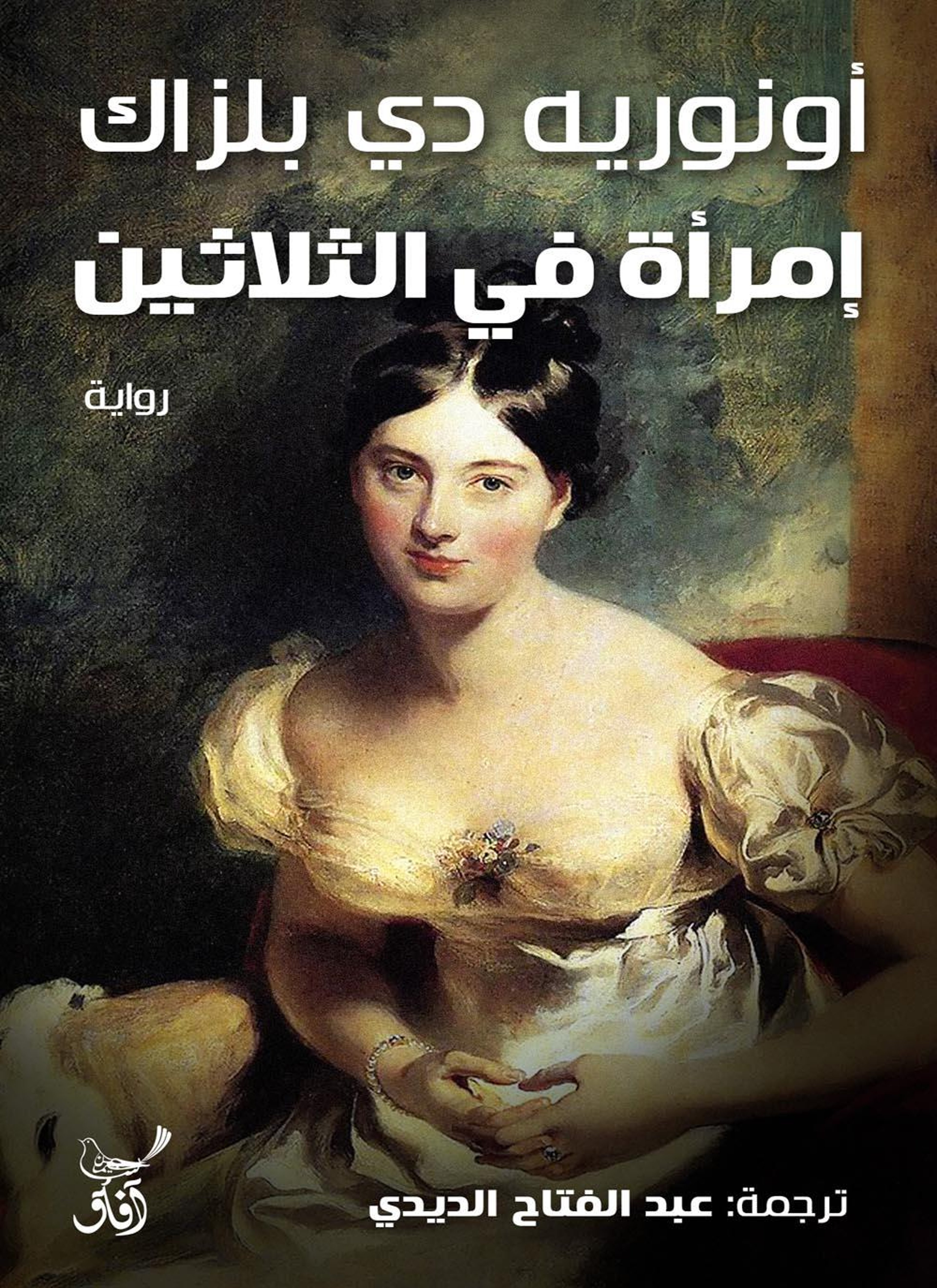 إمرأة في الثلاثين